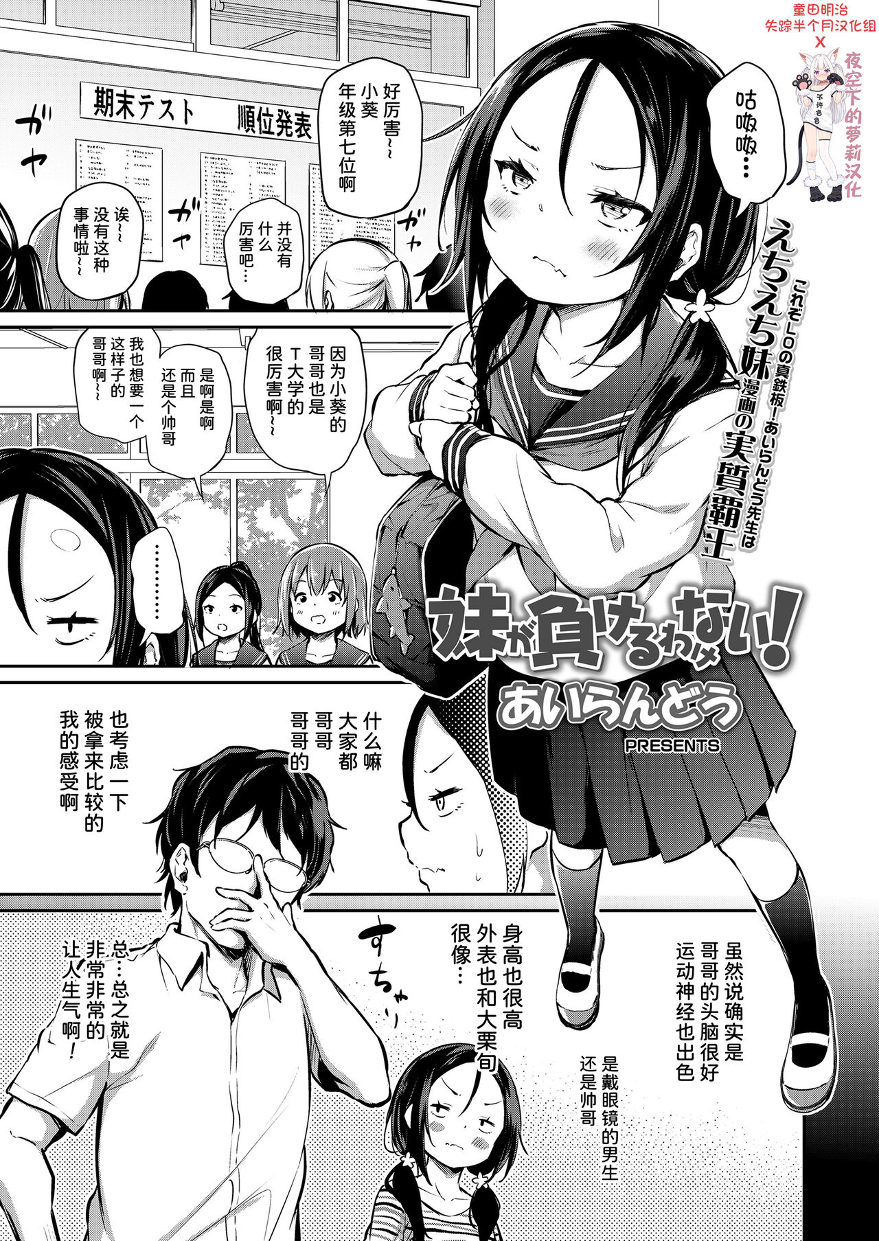 [日本漫画] 妹が負けるわけない! 单本,足控,萝莉,不伦,高潮潮吹,眼镜,女学生#[25P]-1