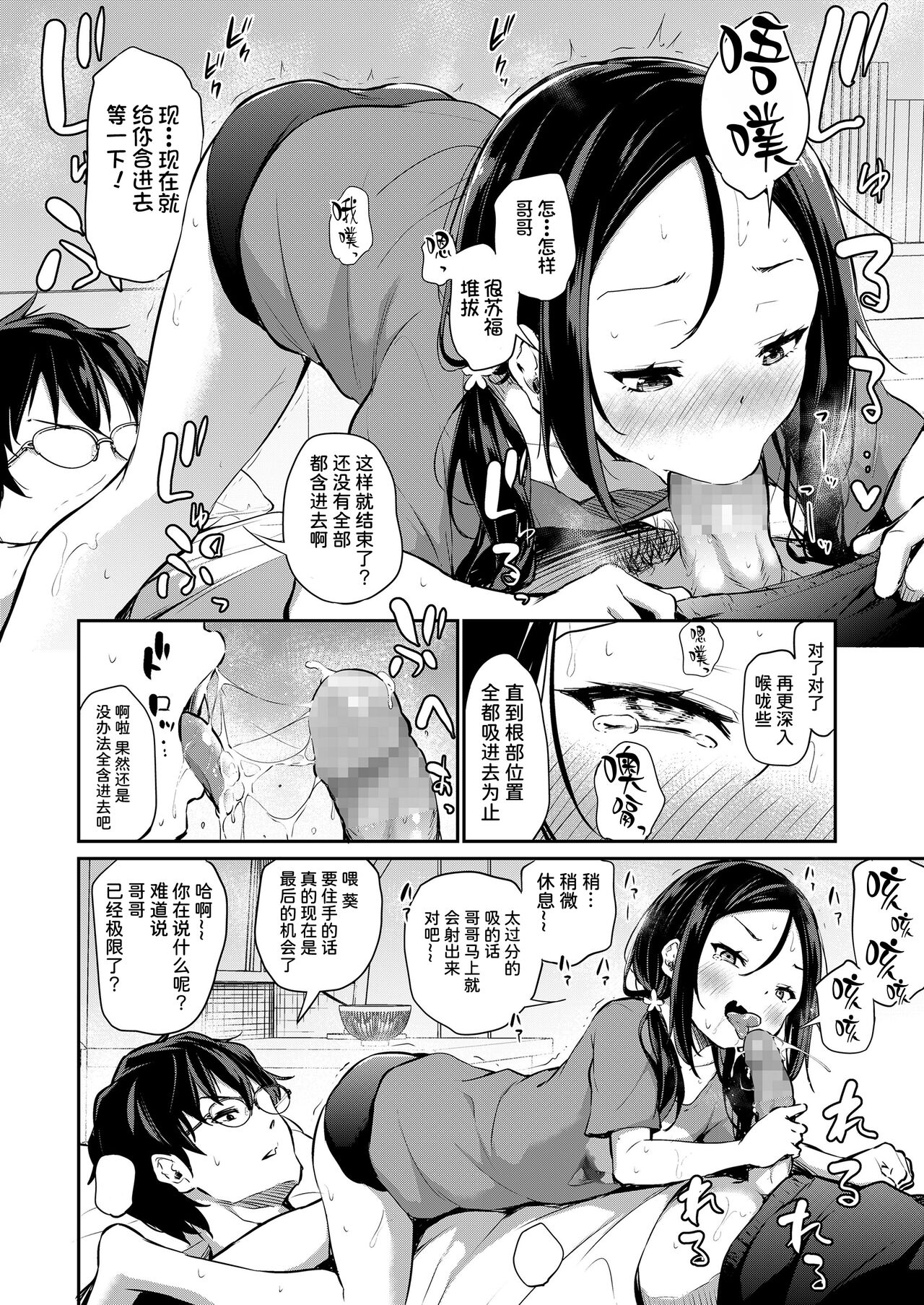 [日本漫画] 妹が負けるわけない! 单本,足控,萝莉,不伦,高潮潮吹,眼镜,女学生#[25P]-11