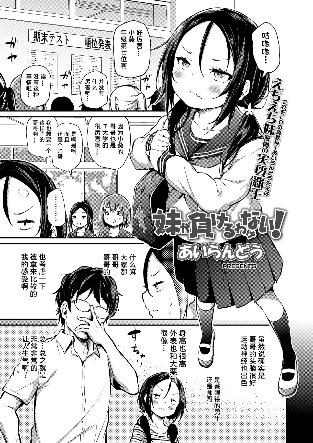 [日本漫画] 妹が負けるわけない! 单本,足控,萝莉,不伦,高潮潮吹,眼镜,女学生#[25P]-2