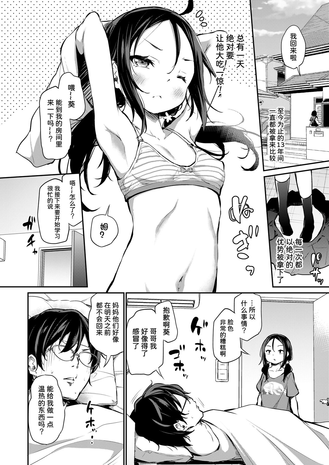 [日本漫画] 妹が負けるわけない! 单本,足控,萝莉,不伦,高潮潮吹,眼镜,女学生#[25P]-3
