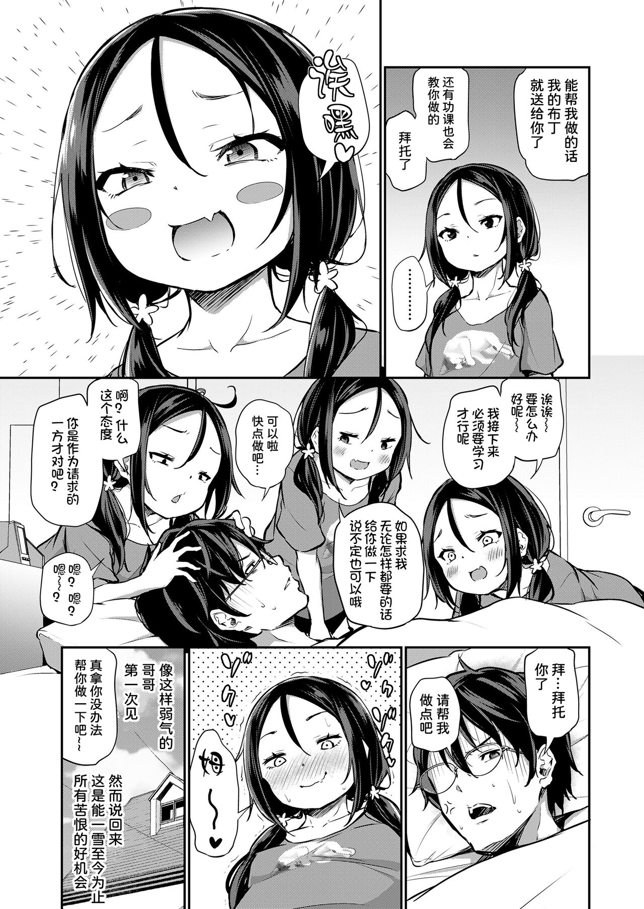 [日本漫画] 妹が負けるわけない! 单本,足控,萝莉,不伦,高潮潮吹,眼镜,女学生#[25P]-4
