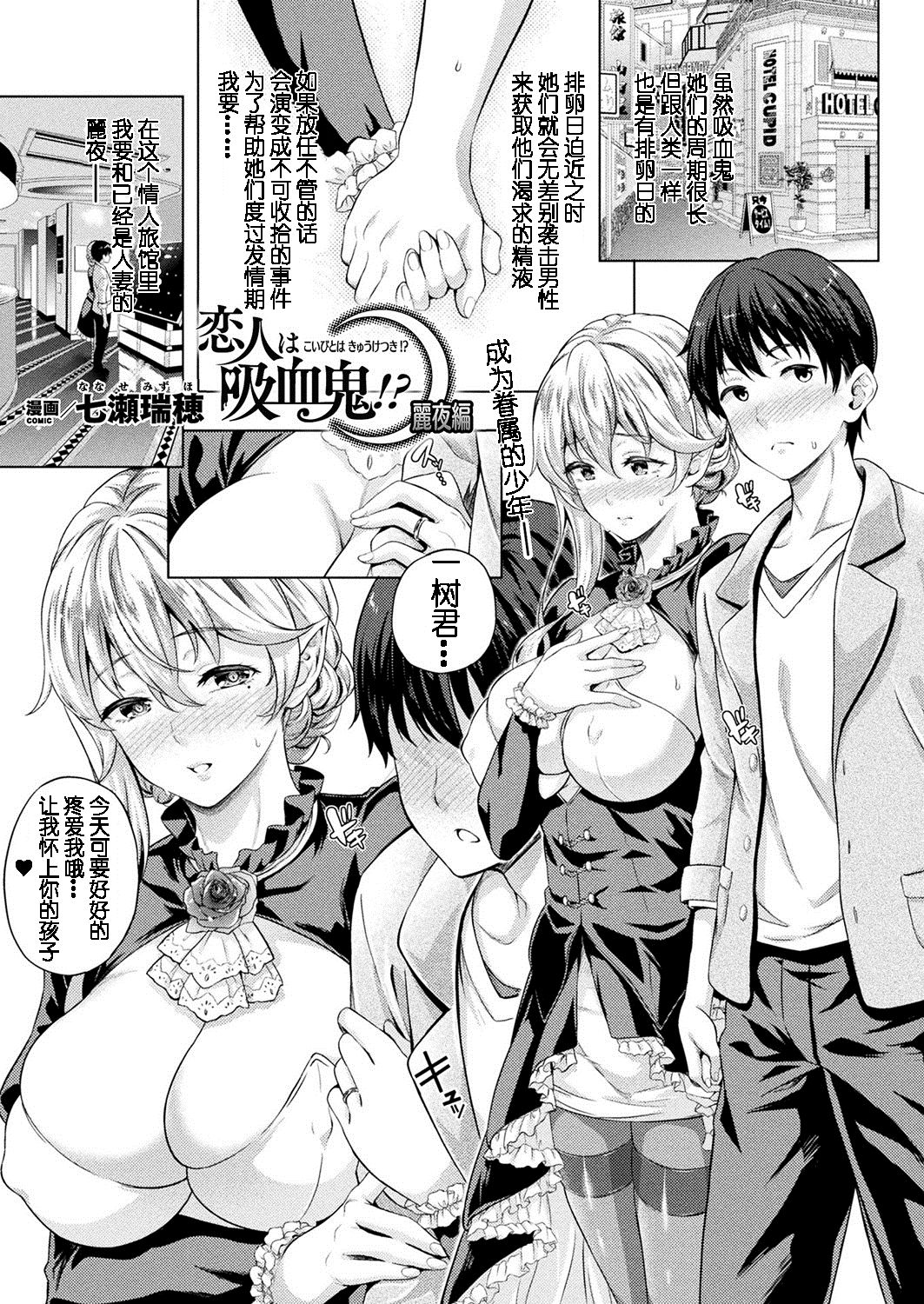 [日本漫画] 恋人は吸血鬼!? 第5~6話 单本,女学生,黑丝丝袜,巨乳大奶#[38P]-23