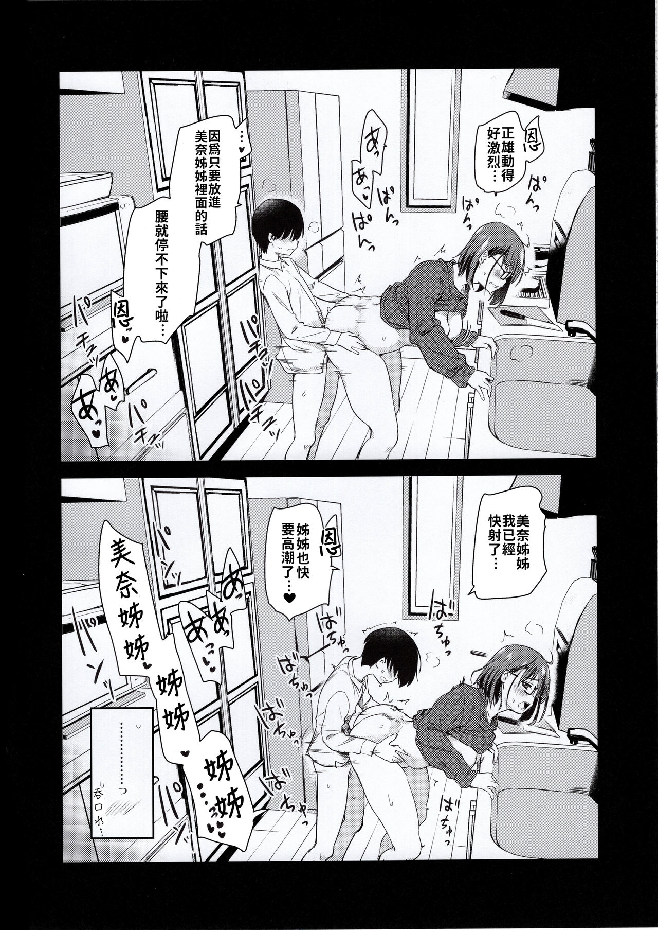[日本漫画] ペット見守りカメラに姉と弟のセックスが映ってた。 单本,眼镜,正太控,不伦,巨乳大奶#[32P]-12