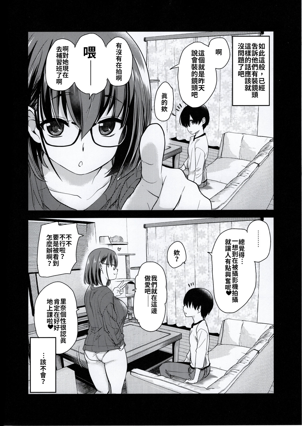 [日本漫画] ペット見守りカメラに姉と弟のセックスが映ってた。 单本,眼镜,正太控,不伦,巨乳大奶#[32P]-16
