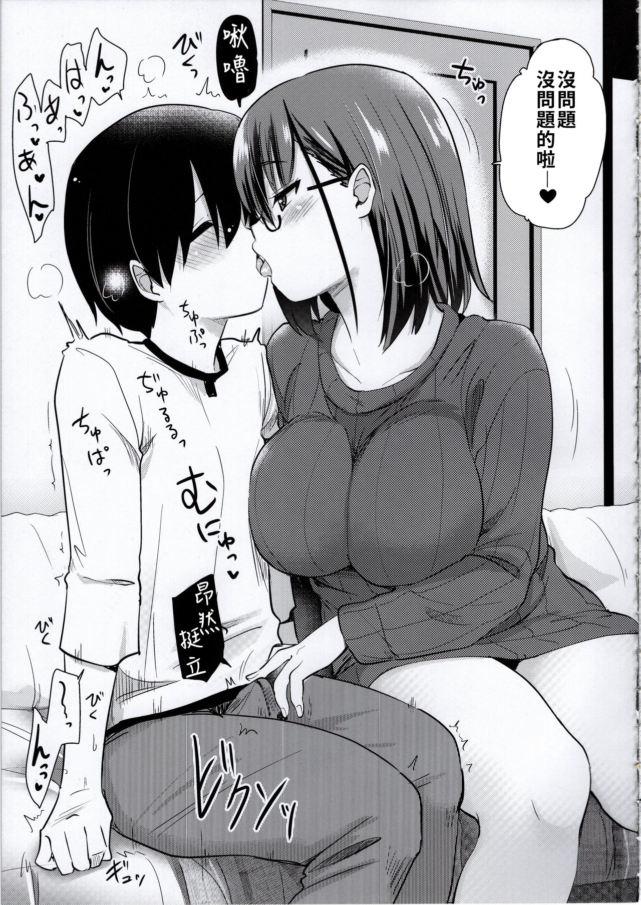 [日本漫画] ペット見守りカメラに姉と弟のセックスが映ってた。 单本,眼镜,正太控,不伦,巨乳大奶#[32P]-17