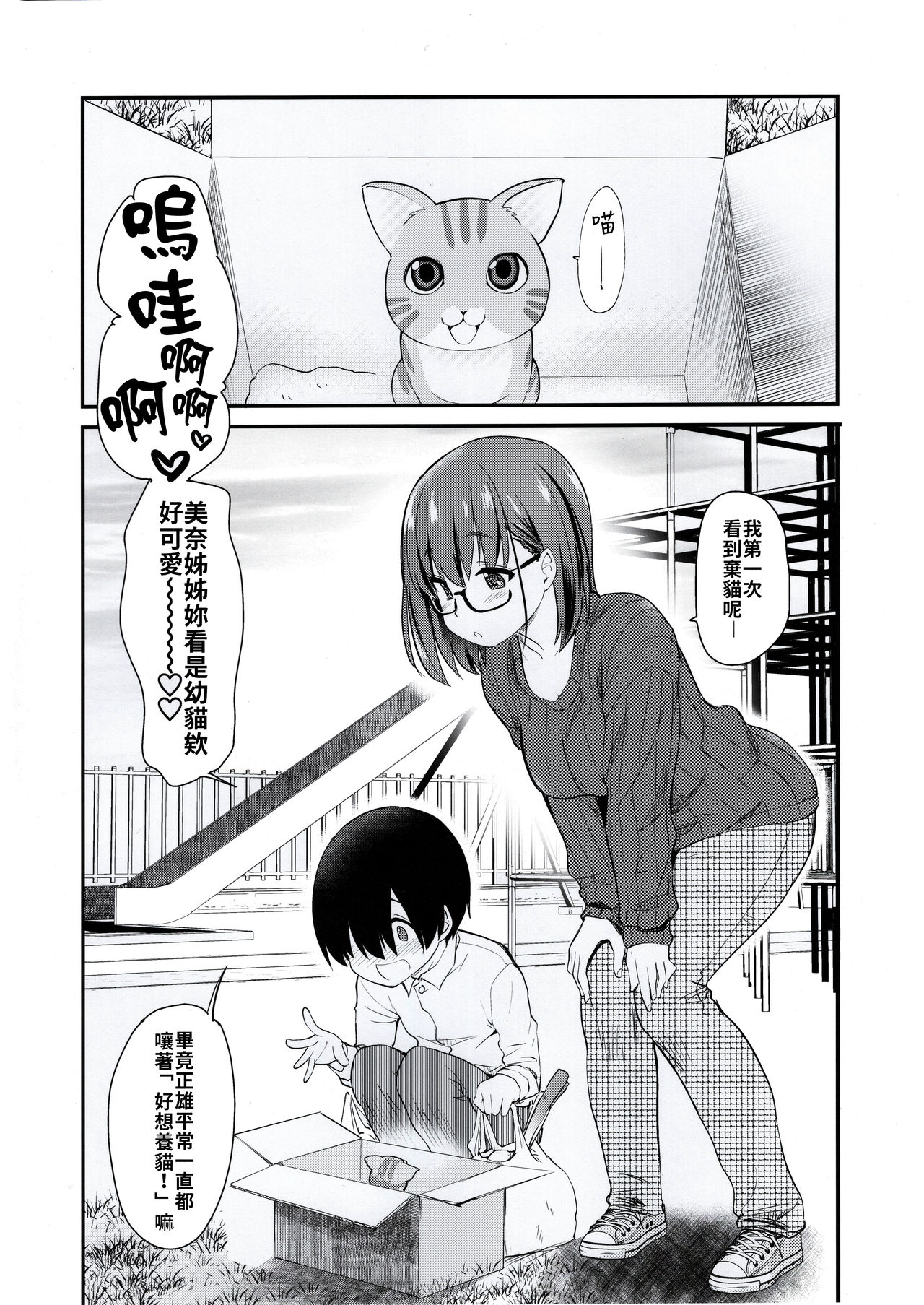 [日本漫画] ペット見守りカメラに姉と弟のセックスが映ってた。 单本,眼镜,正太控,不伦,巨乳大奶#[32P]-2
