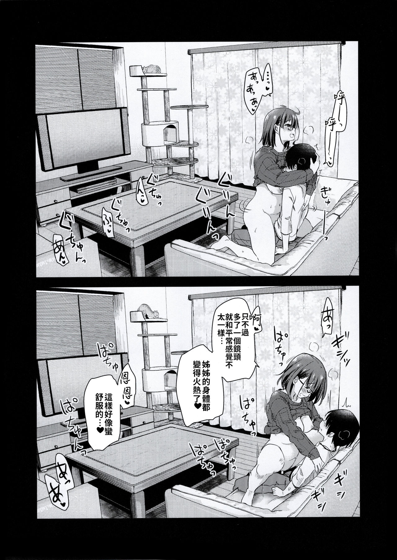 [日本漫画] ペット見守りカメラに姉と弟のセックスが映ってた。 单本,眼镜,正太控,不伦,巨乳大奶#[32P]-20