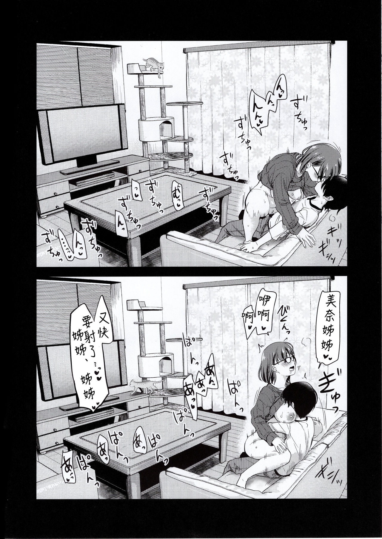 [日本漫画] ペット見守りカメラに姉と弟のセックスが映ってた。 单本,眼镜,正太控,不伦,巨乳大奶#[32P]-22