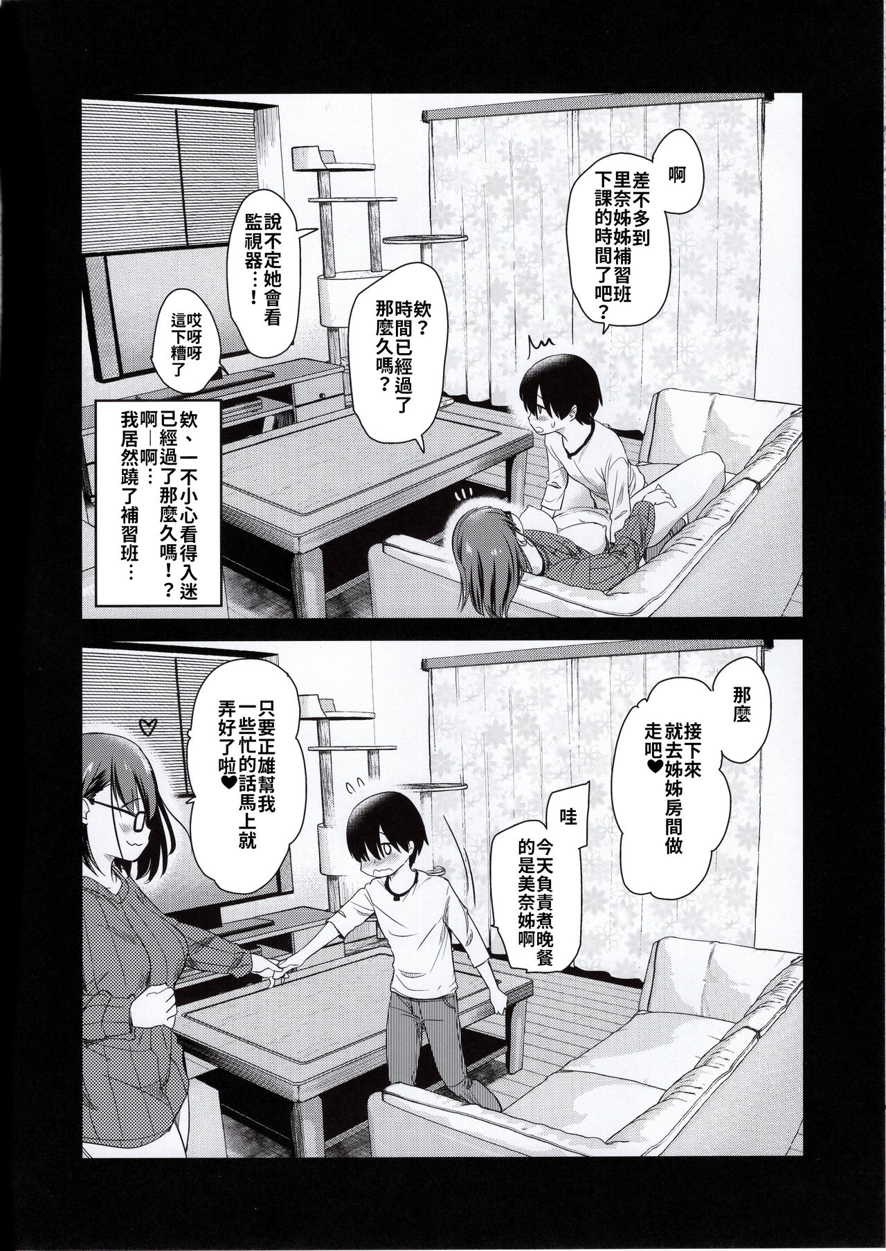 [日本漫画] ペット見守りカメラに姉と弟のセックスが映ってた。 单本,眼镜,正太控,不伦,巨乳大奶#[32P]-28