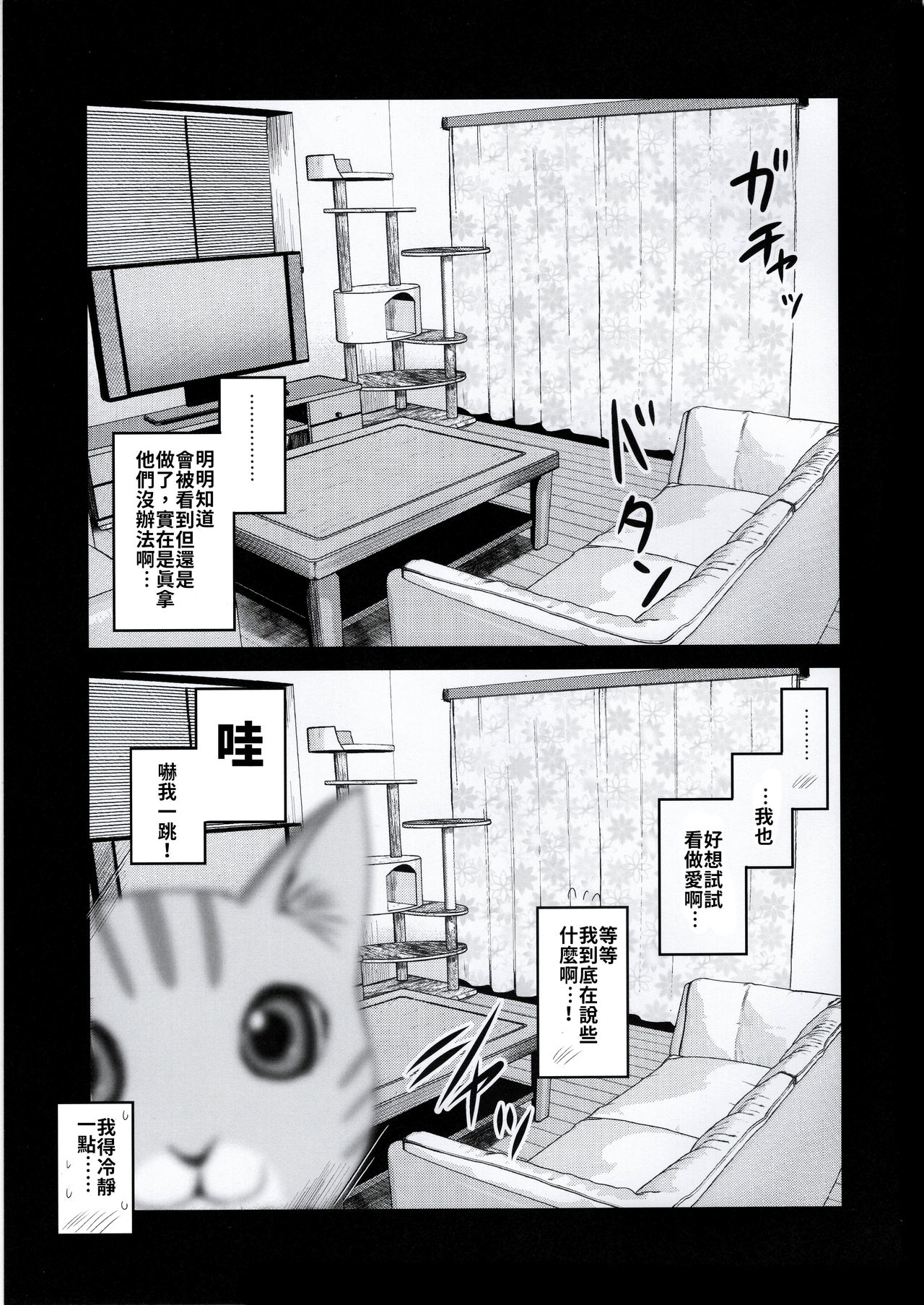 [日本漫画] ペット見守りカメラに姉と弟のセックスが映ってた。 单本,眼镜,正太控,不伦,巨乳大奶#[32P]-29