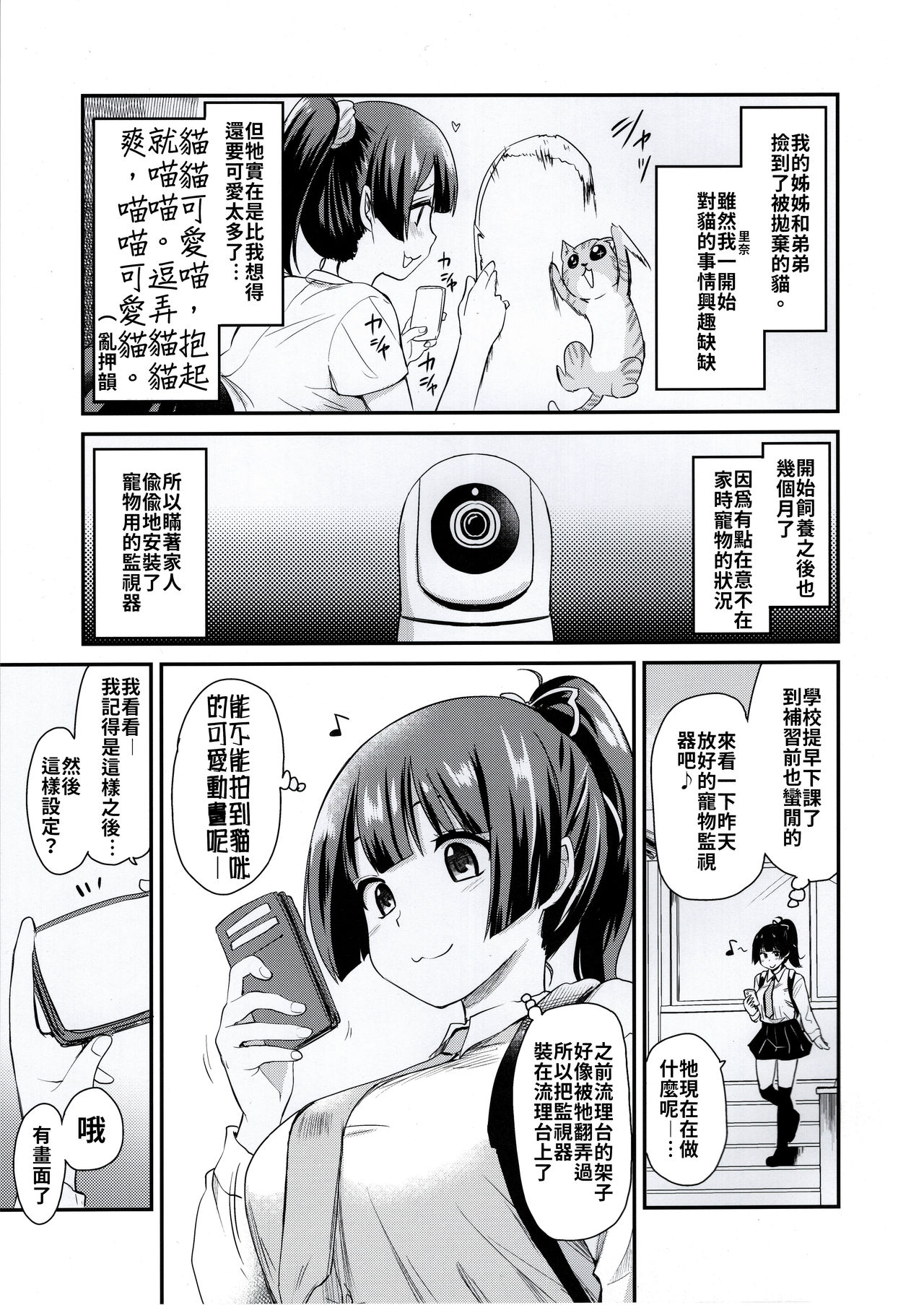 [日本漫画] ペット見守りカメラに姉と弟のセックスが映ってた。 单本,眼镜,正太控,不伦,巨乳大奶#[32P]-3