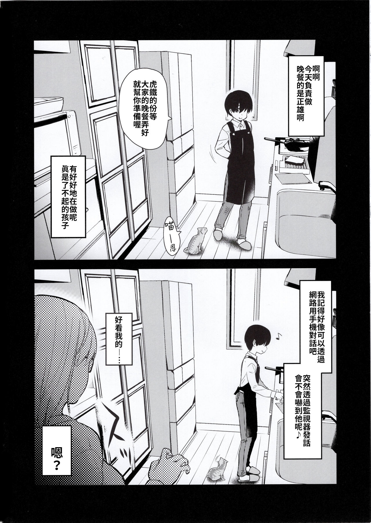 [日本漫画] ペット見守りカメラに姉と弟のセックスが映ってた。 单本,眼镜,正太控,不伦,巨乳大奶#[32P]-4