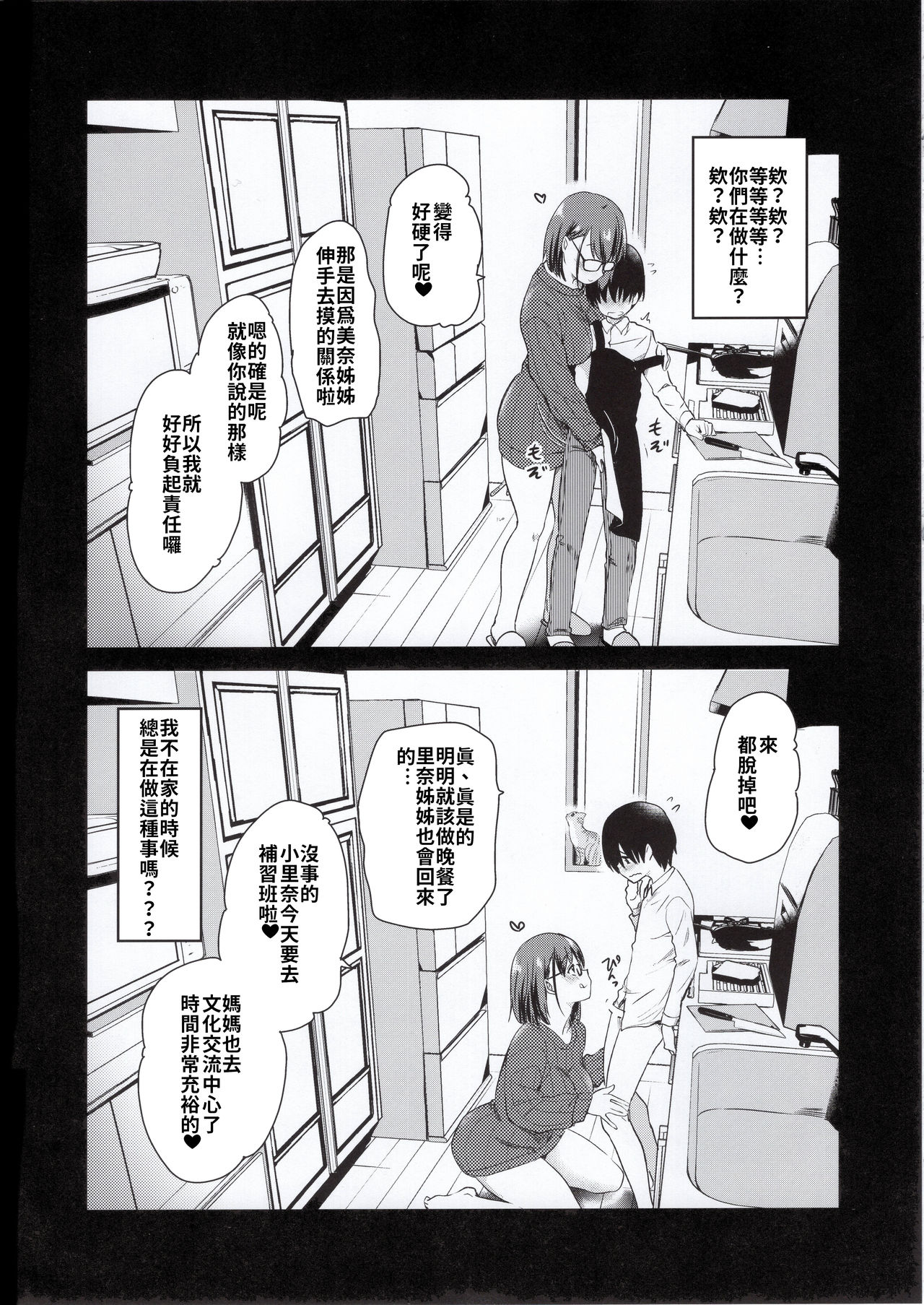 [日本漫画] ペット見守りカメラに姉と弟のセックスが映ってた。 单本,眼镜,正太控,不伦,巨乳大奶#[32P]-6
