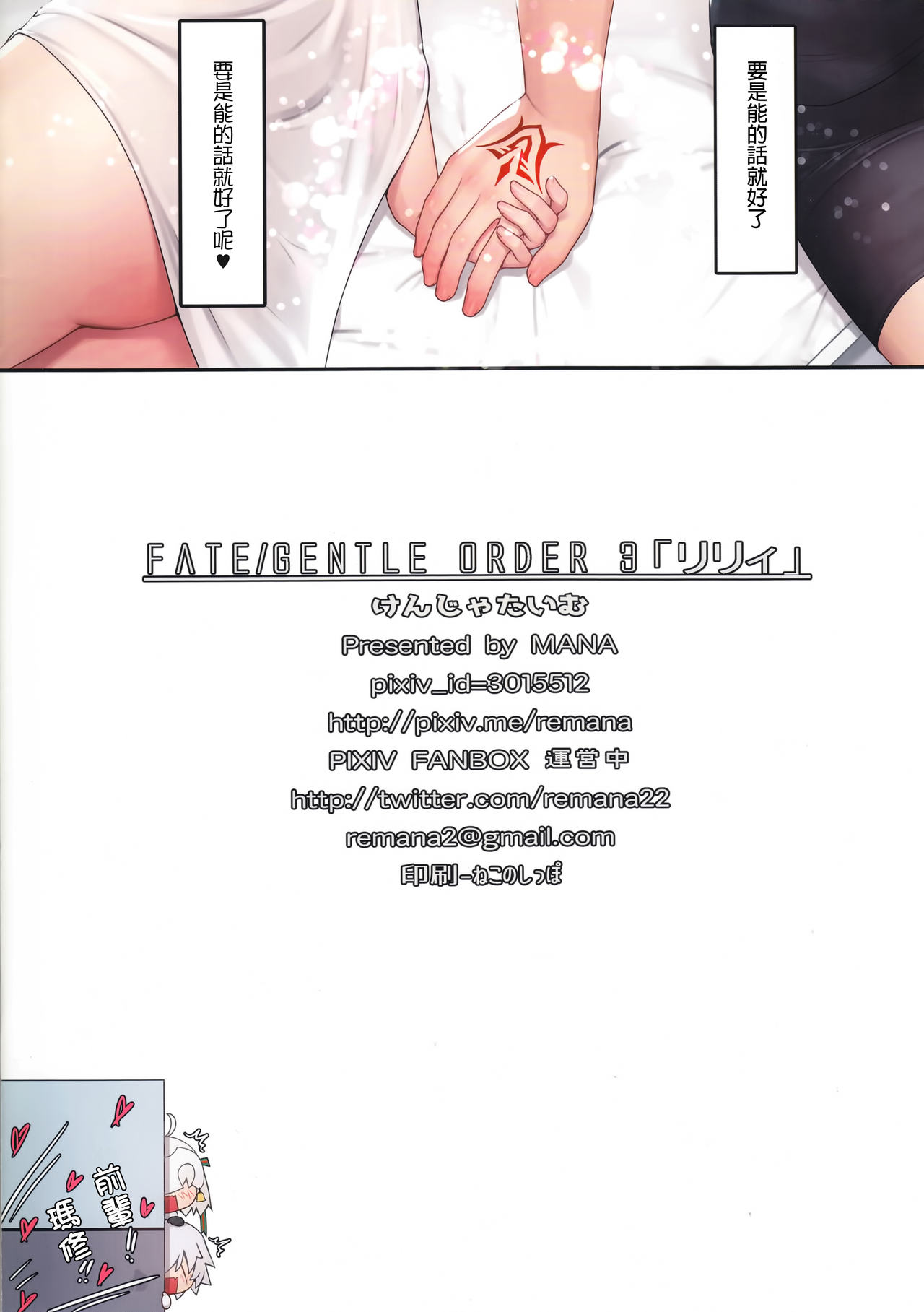 [日本漫画] Fate/Gentle Order 3「リリィ」 同人,巨乳大奶,肛门#[19P]-18