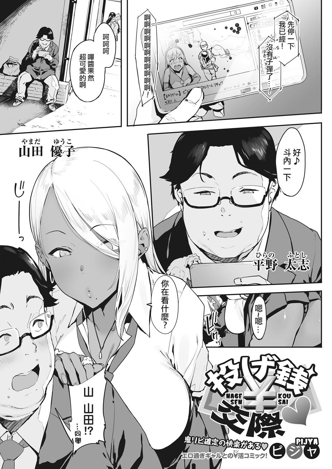 [日本漫画] 投げ銭￥交際 +もっと投げ銭￥交際 + もっとX2投げ銭￥交際 单本,巨乳大奶,黑丝丝袜,援交,眼镜,女学生#[68P]-2