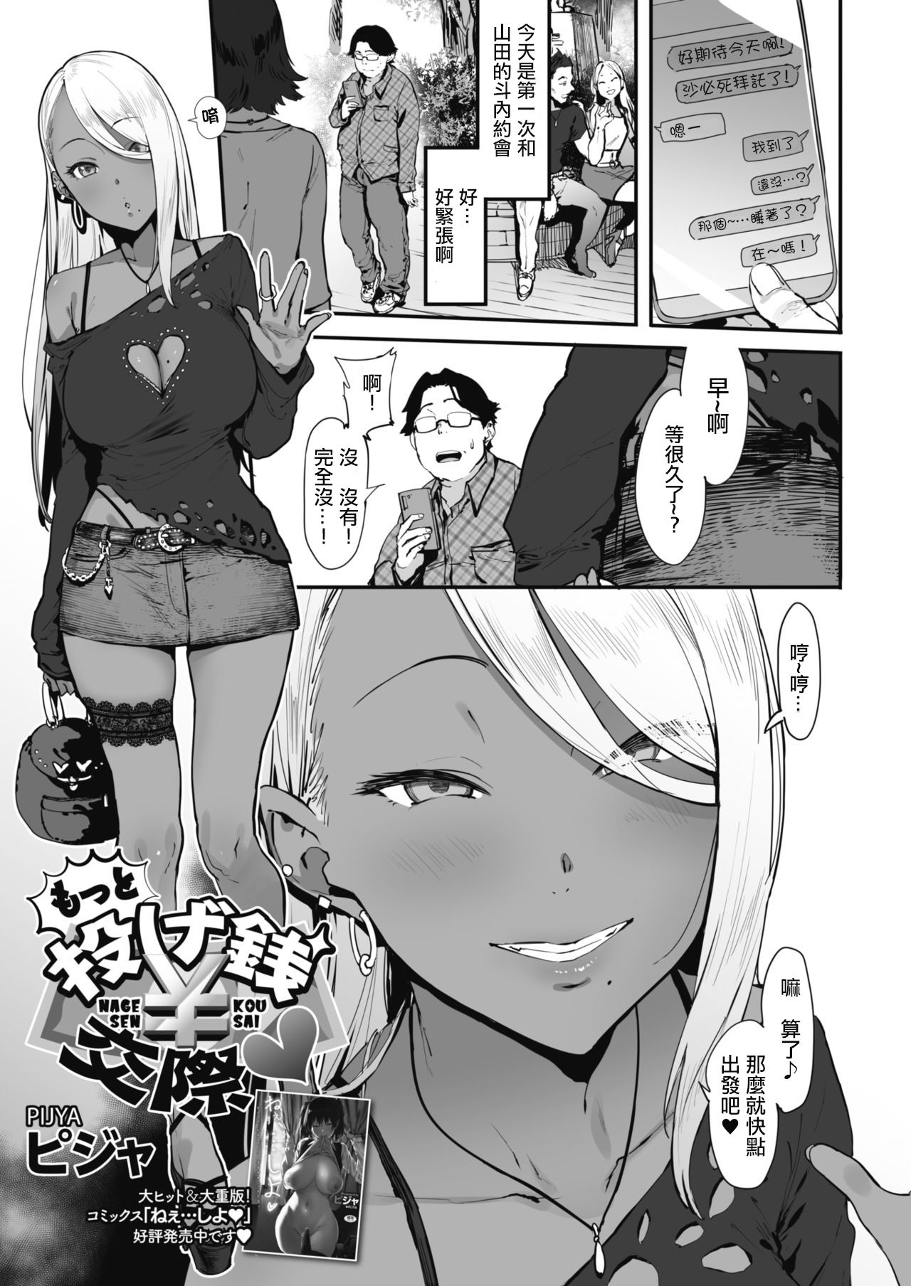 [日本漫画] 投げ銭￥交際 +もっと投げ銭￥交際 + もっとX2投げ銭￥交際 单本,巨乳大奶,黑丝丝袜,援交,眼镜,女学生#[68P]-26