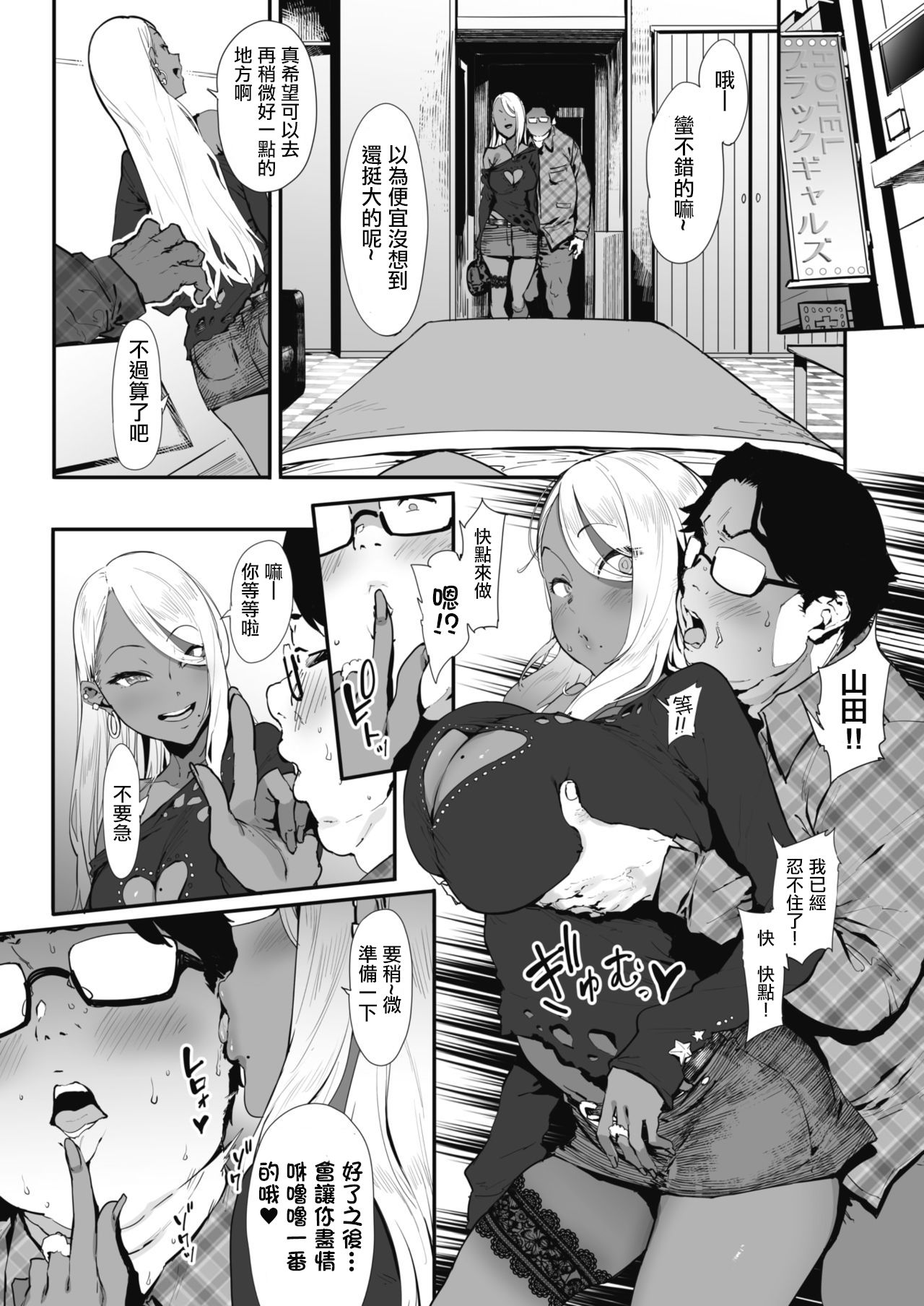 [日本漫画] 投げ銭￥交際 +もっと投げ銭￥交際 + もっとX2投げ銭￥交際 单本,巨乳大奶,黑丝丝袜,援交,眼镜,女学生#[68P]-27