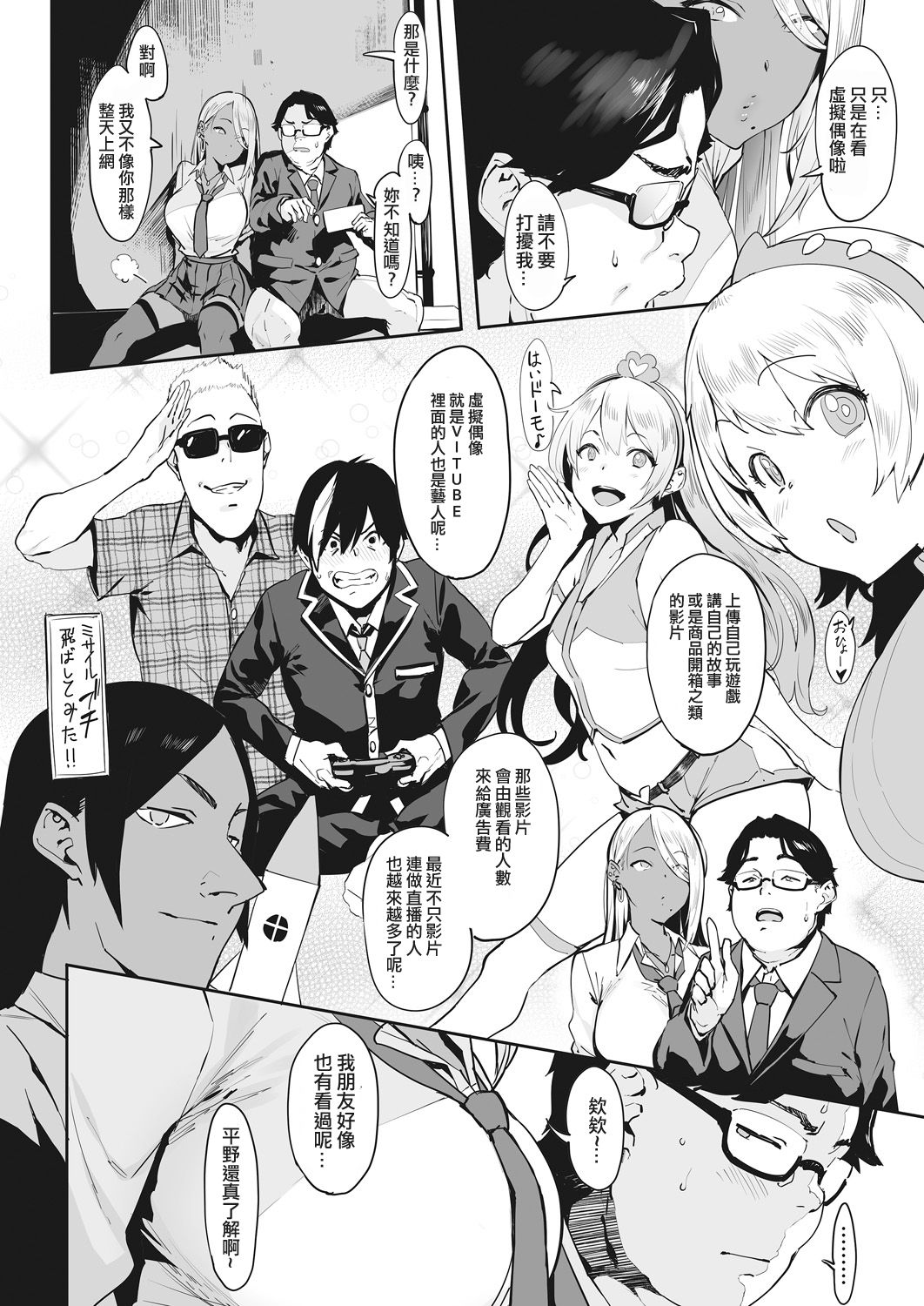 [日本漫画] 投げ銭￥交際 +もっと投げ銭￥交際 + もっとX2投げ銭￥交際 单本,巨乳大奶,黑丝丝袜,援交,眼镜,女学生#[68P]-3