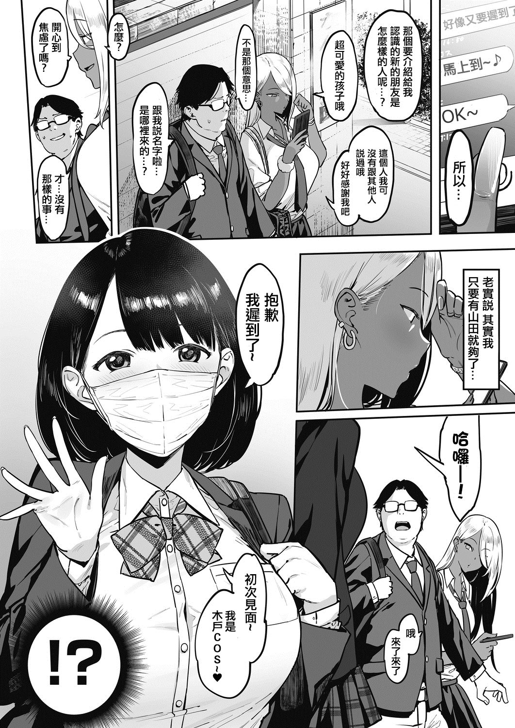 [日本漫画] 投げ銭￥交際 +もっと投げ銭￥交際 + もっとX2投げ銭￥交際 单本,巨乳大奶,黑丝丝袜,援交,眼镜,女学生#[68P]-41