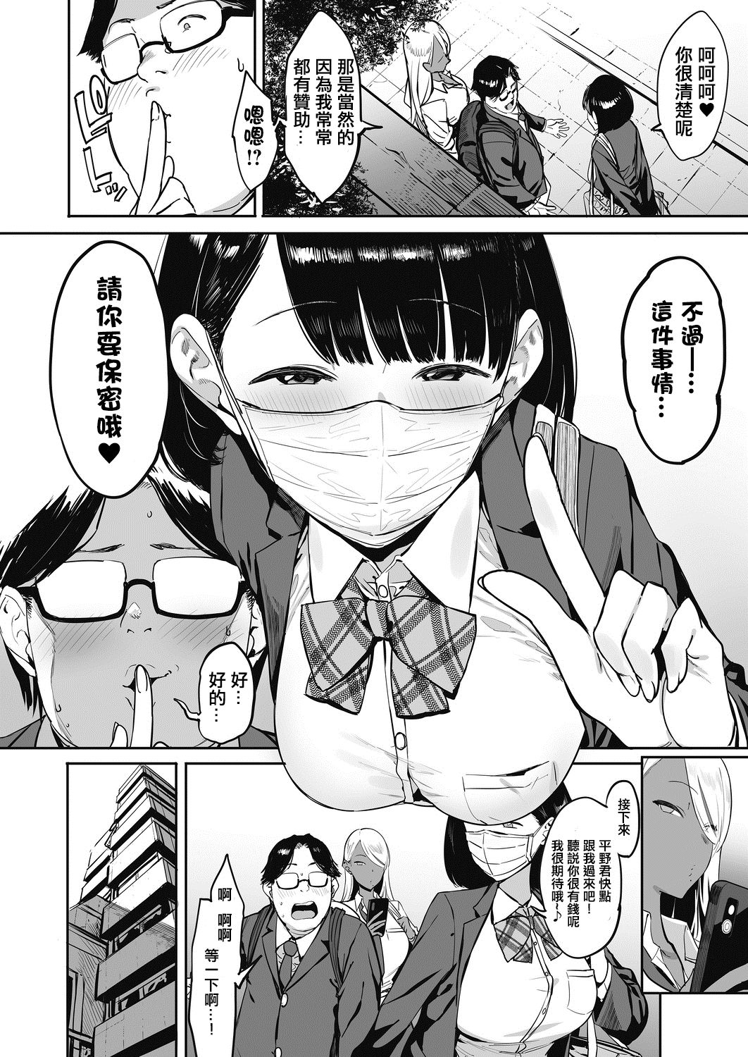 [日本漫画] 投げ銭￥交際 +もっと投げ銭￥交際 + もっとX2投げ銭￥交際 单本,巨乳大奶,黑丝丝袜,援交,眼镜,女学生#[68P]-43