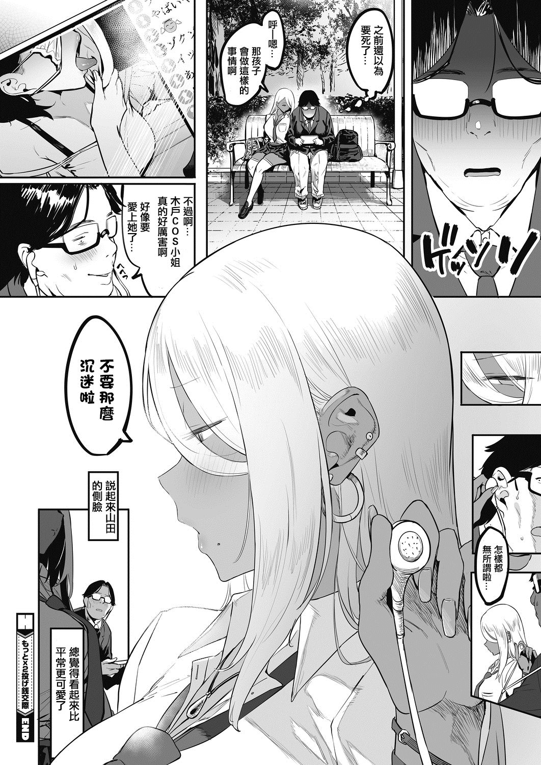 [日本漫画] 投げ銭￥交際 +もっと投げ銭￥交際 + もっとX2投げ銭￥交際 单本,巨乳大奶,黑丝丝袜,援交,眼镜,女学生#[68P]-67