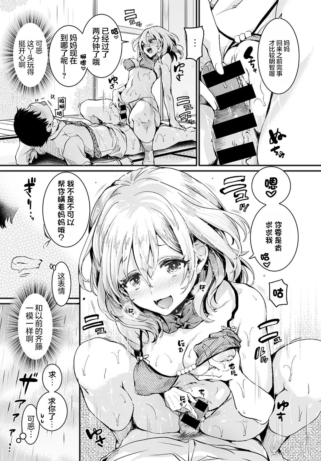 [日本漫画] ママと彼女と僕のあの夏 前編 单本,巨乳大奶#[31P]-16