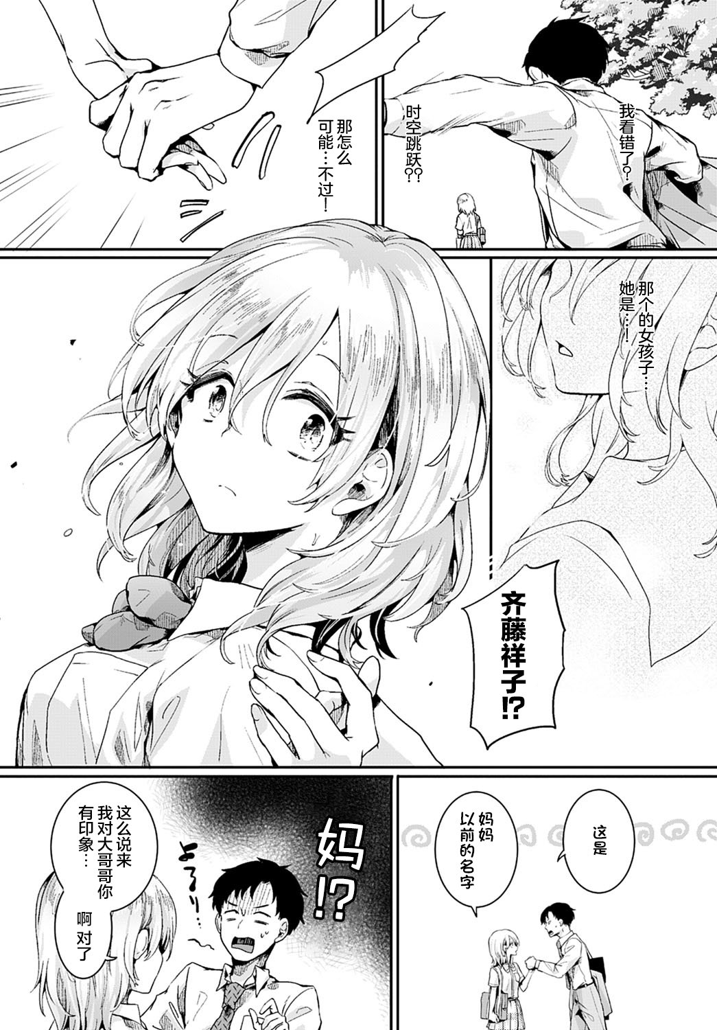 [日本漫画] ママと彼女と僕のあの夏 前編 单本,巨乳大奶#[31P]-6