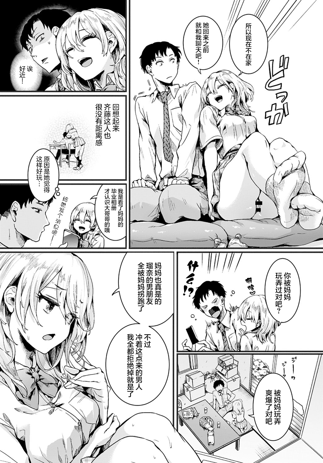 [日本漫画] ママと彼女と僕のあの夏 前編 单本,巨乳大奶#[31P]-8