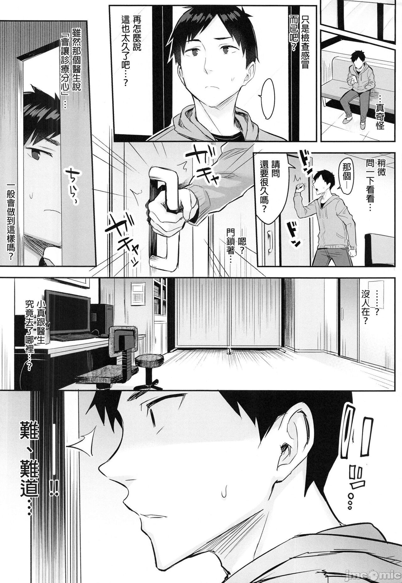[日本漫画] 悪徳医淫 单本,NTR,巨乳大奶,肛门#[36P]-23