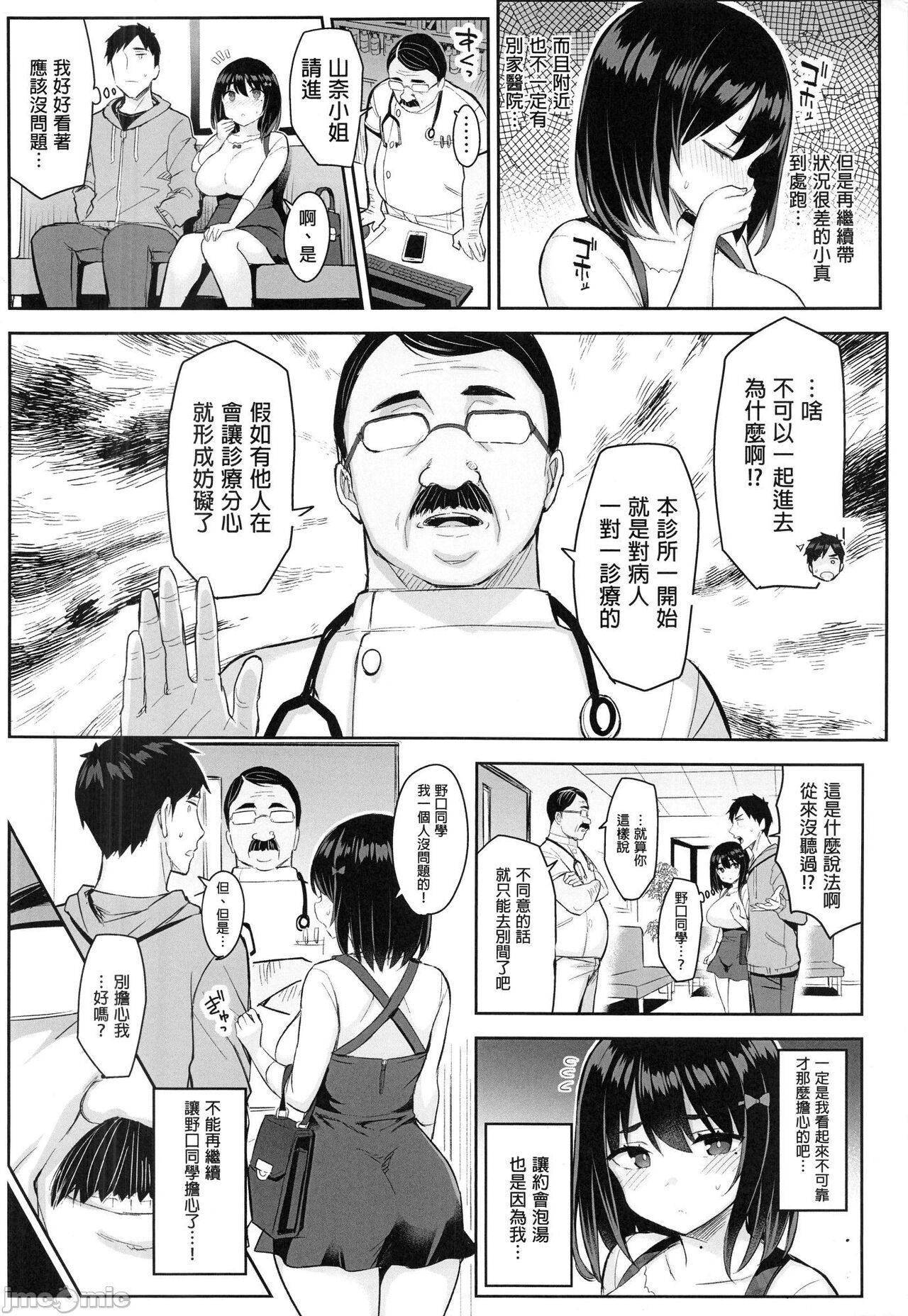 [日本漫画] 悪徳医淫 单本,NTR,巨乳大奶,肛门#[36P]-3