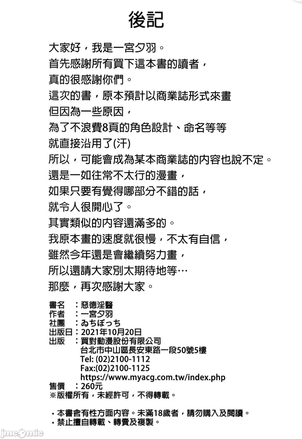 [日本漫画] 悪徳医淫 单本,NTR,巨乳大奶,肛门#[36P]-36