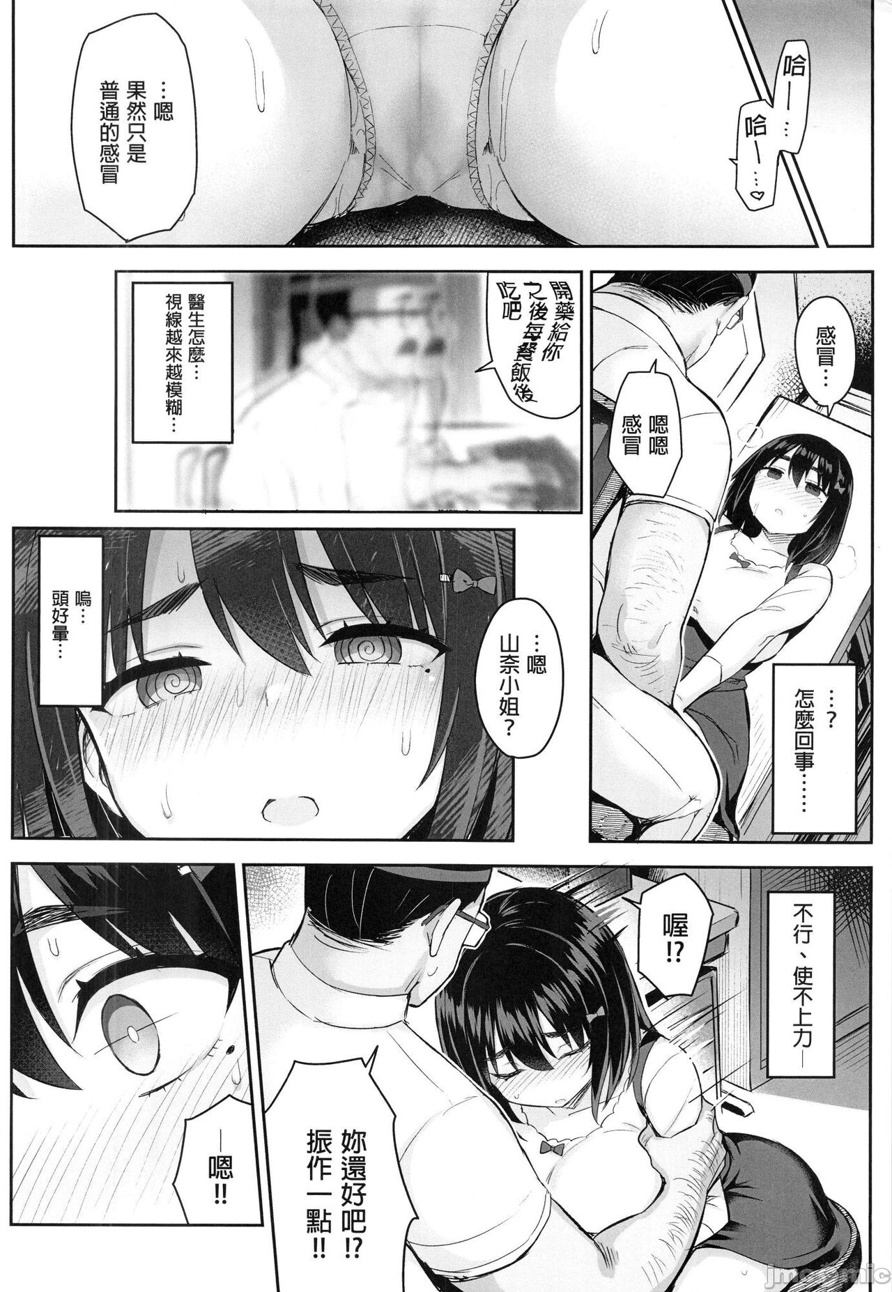 [日本漫画] 悪徳医淫 单本,NTR,巨乳大奶,肛门#[36P]-7