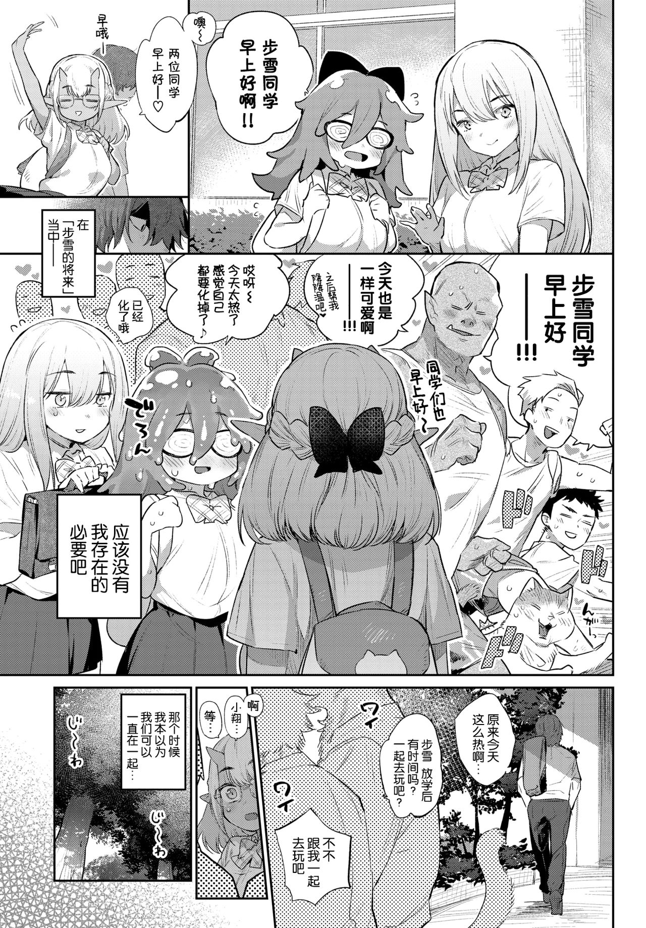 [日本漫画] 異種恋愛 その7 单本,妖精,眼镜#[26P]-2