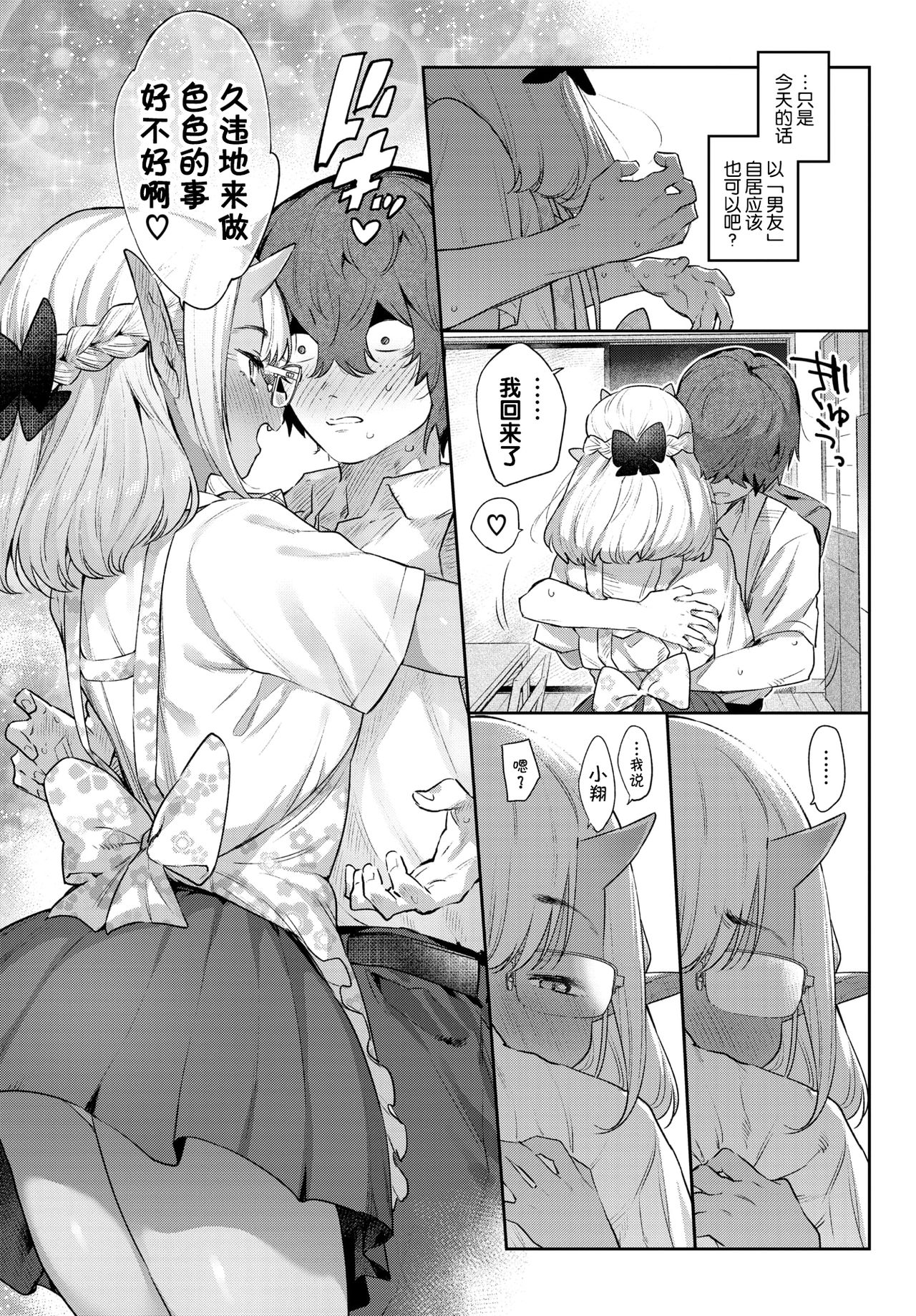 [日本漫画] 異種恋愛 その7 单本,妖精,眼镜#[26P]-8