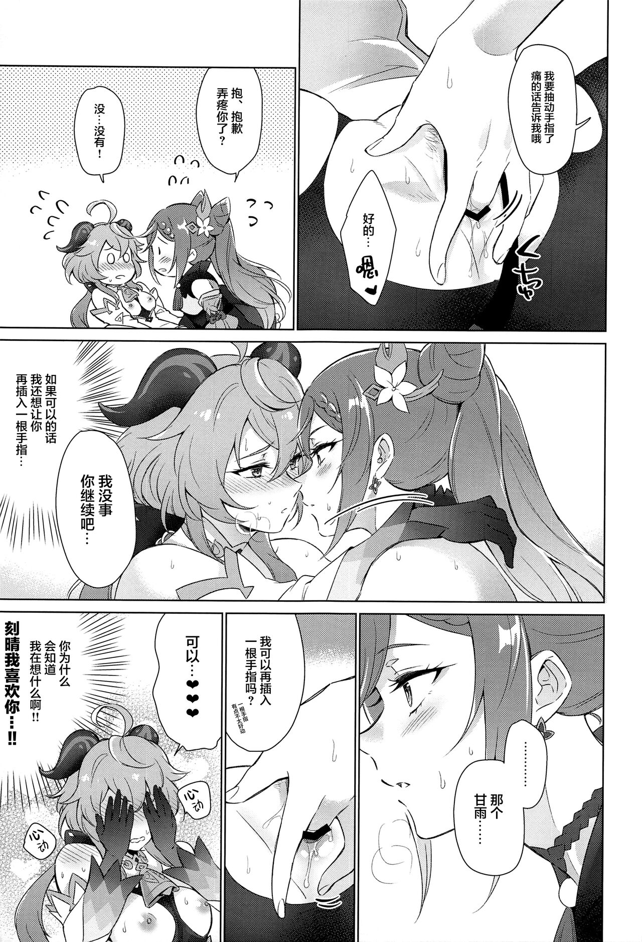 [日本漫画] 甜雨我要和我做爱！ 同人,黑丝丝袜,女同百合#[38P]-25