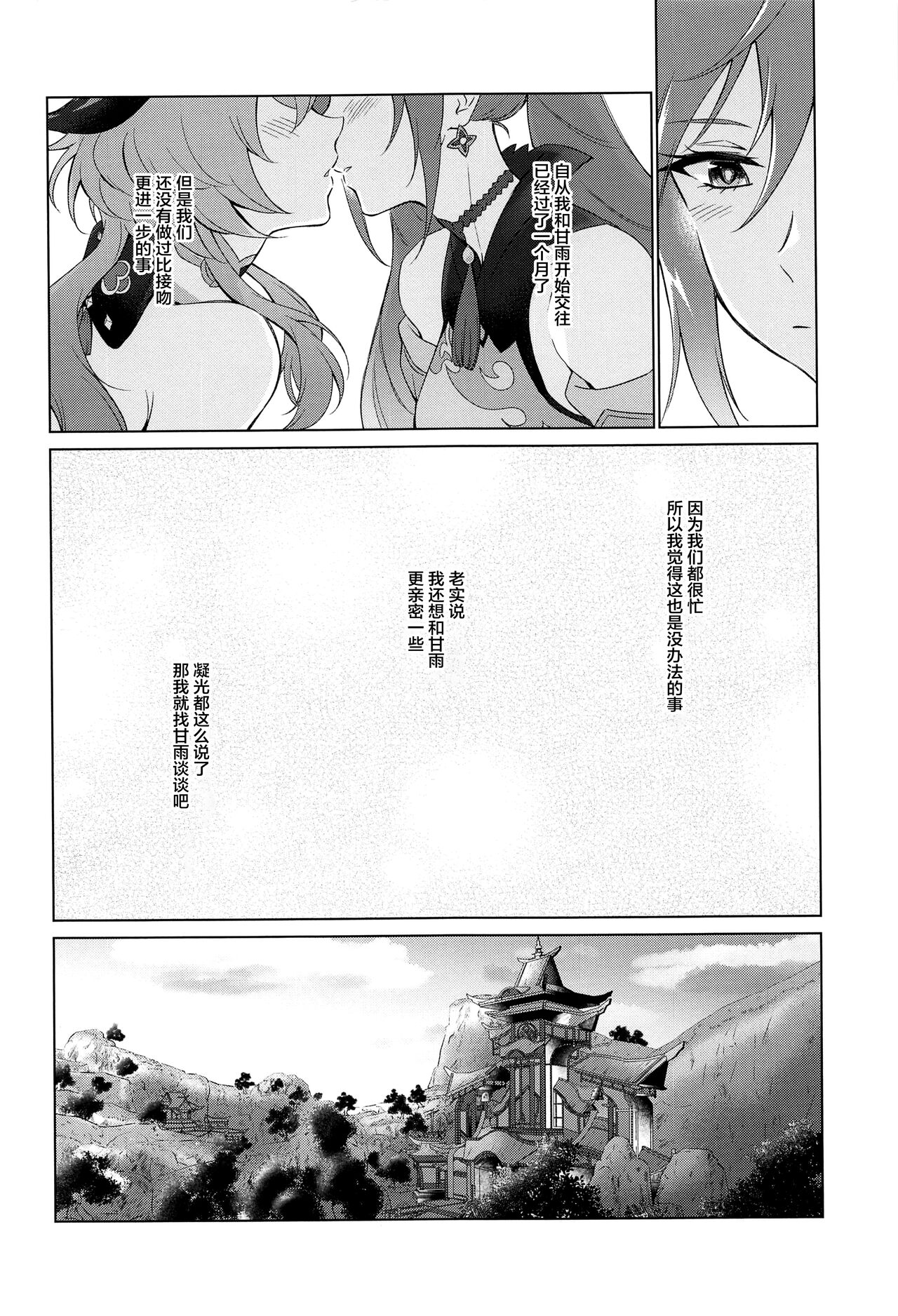 [日本漫画] 甜雨我要和我做爱！ 同人,黑丝丝袜,女同百合#[38P]-4