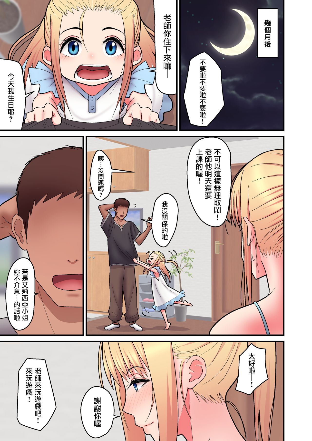 [日本漫画] 金髪シングルマザーとイチャラブする本 短篇,熟女人妻,巨乳大奶#[29P]-12