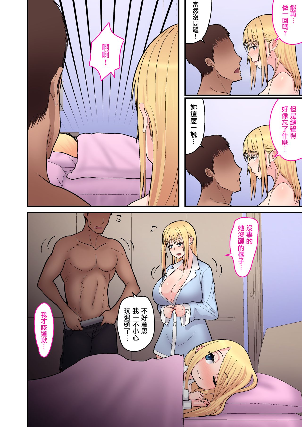 [日本漫画] 金髪シングルマザーとイチャラブする本 短篇,熟女人妻,巨乳大奶#[29P]-25