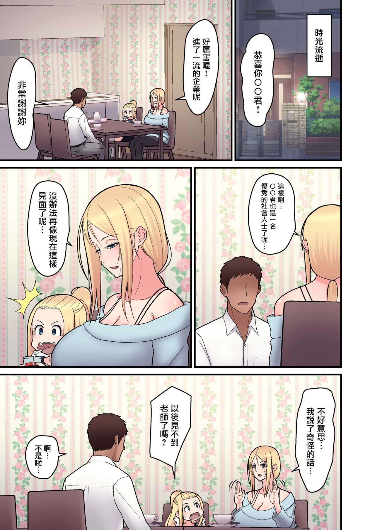 [日本漫画] 金髪シングルマザーとイチャラブする本 短篇,熟女人妻,巨乳大奶#[29P]-26
