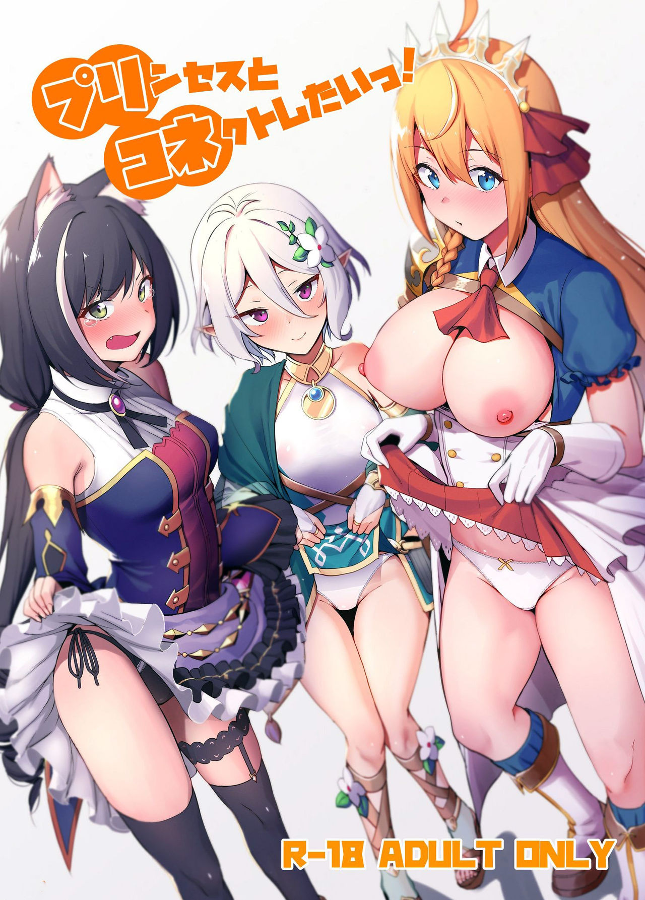 [日本漫画] プリンセスとコネクトしたいっ! 单本,巨乳大奶,萝莉,黑丝丝袜,肛门#[19P]-2