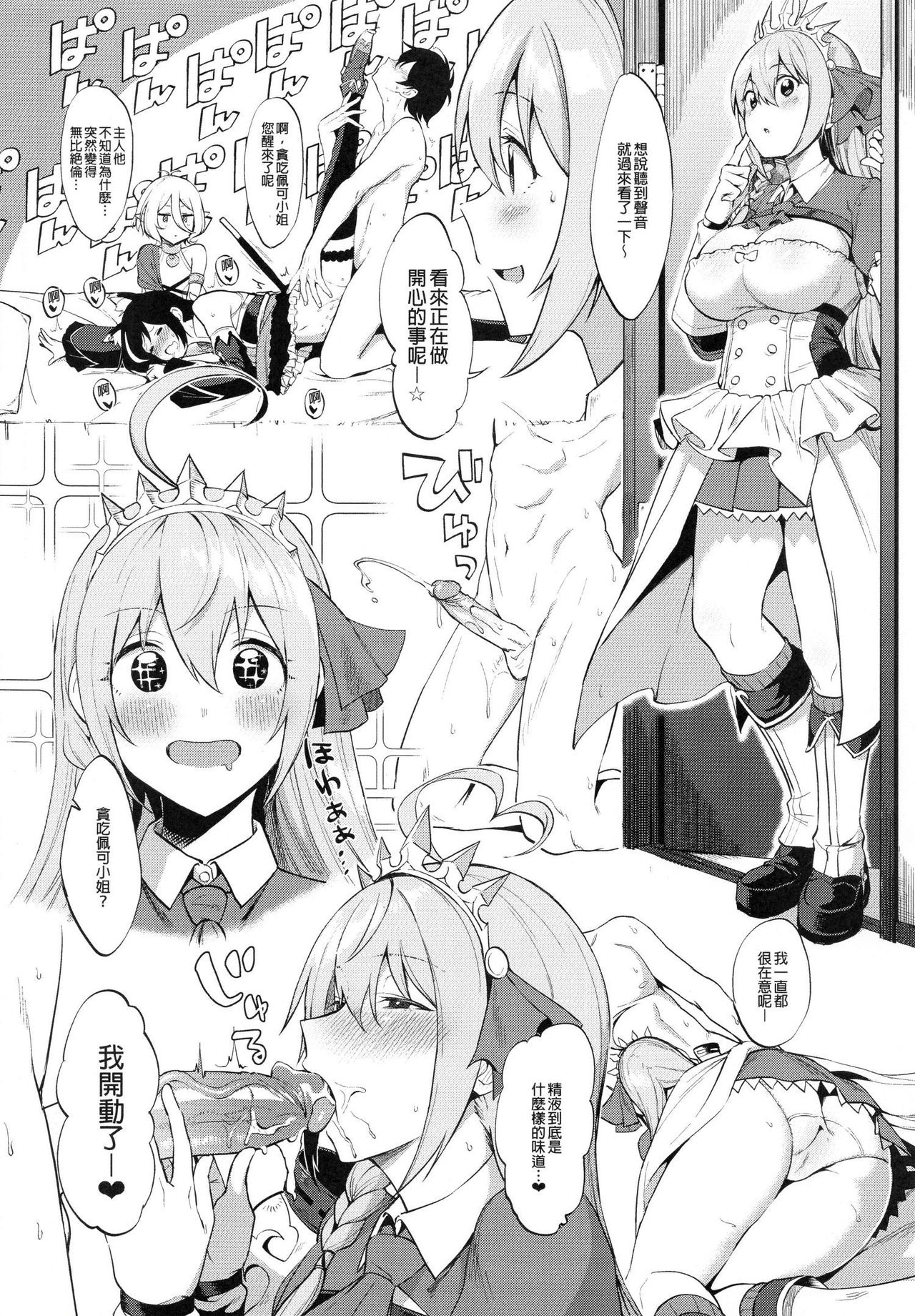 [日本漫画] プリンセスとコネクトしたいっ! 单本,巨乳大奶,萝莉,黑丝丝袜,肛门#[19P]-8