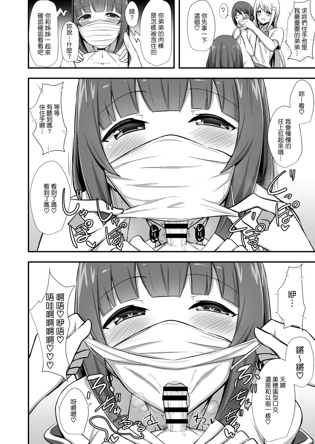 [日本漫画] 風紀の敗北 单本,NTR,巨乳大奶,调教,黑丝丝袜,正太控,女学生#[33P]-11