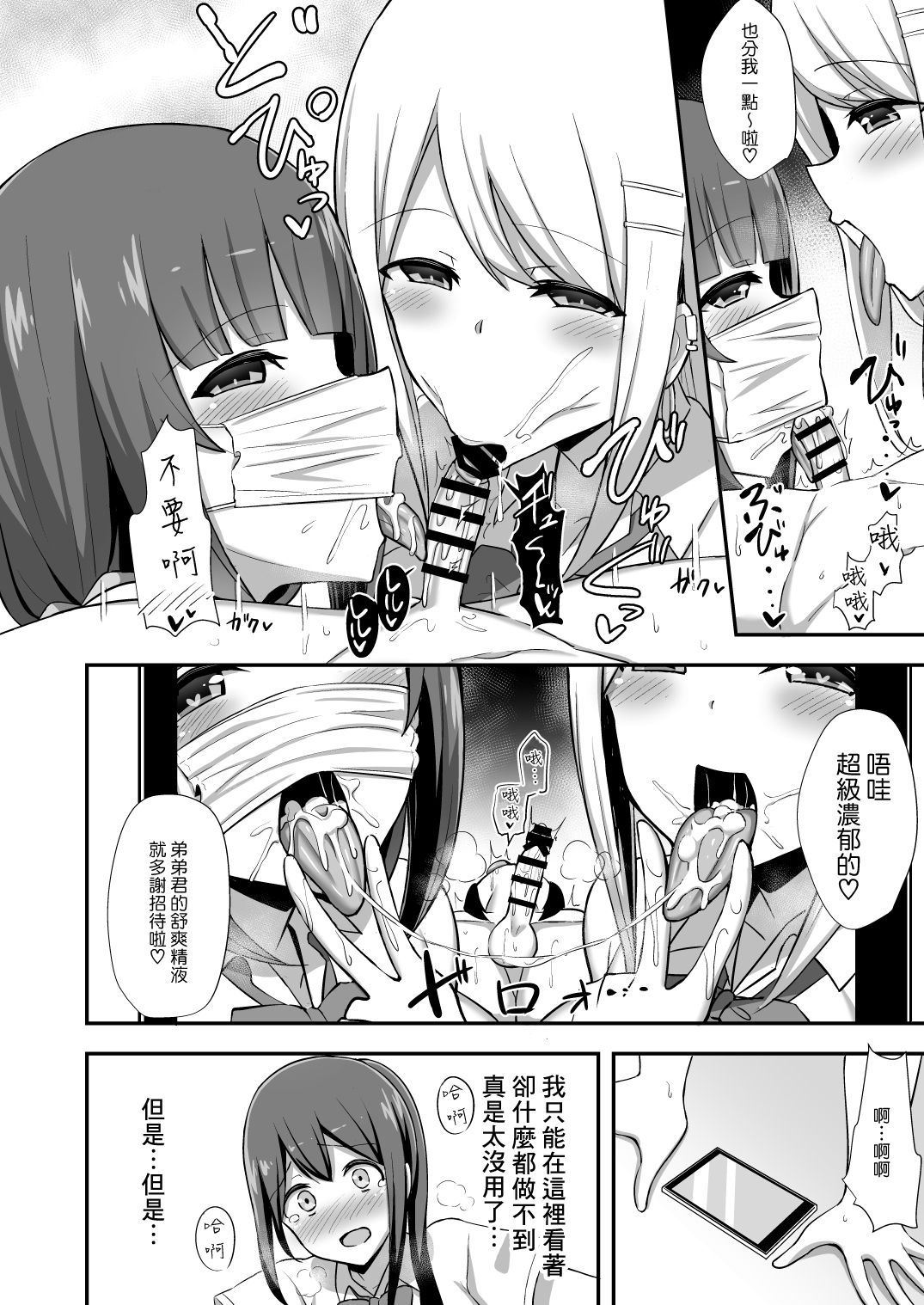 [日本漫画] 風紀の敗北 单本,NTR,巨乳大奶,调教,黑丝丝袜,正太控,女学生#[33P]-13