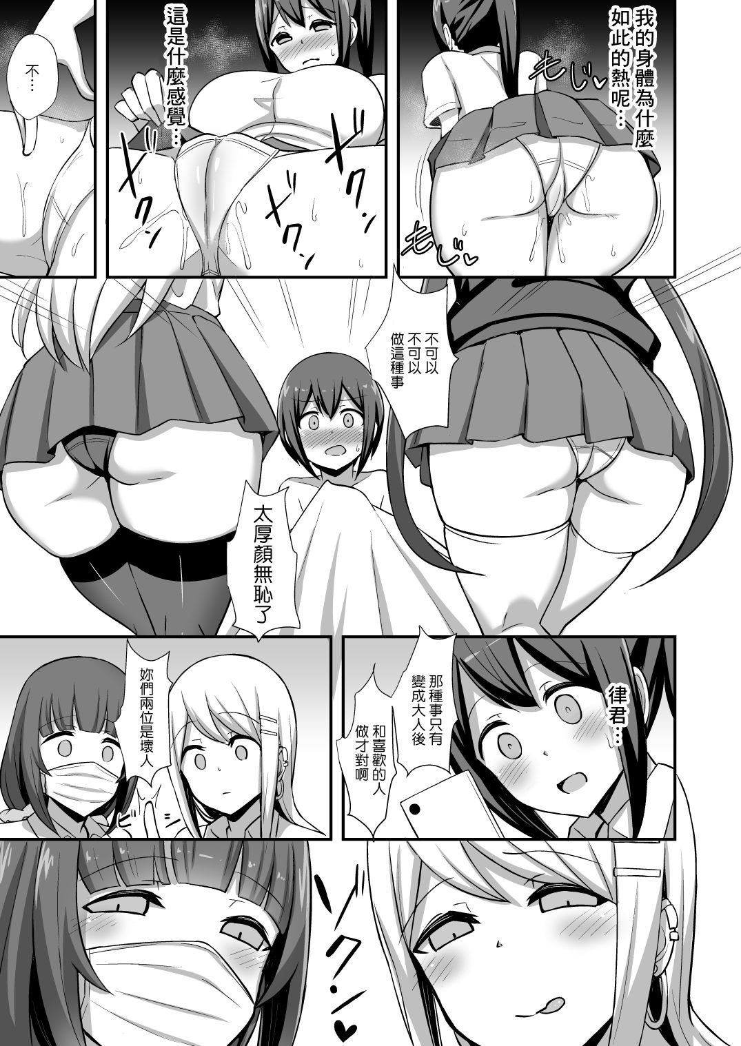 [日本漫画] 風紀の敗北 单本,NTR,巨乳大奶,调教,黑丝丝袜,正太控,女学生#[33P]-14