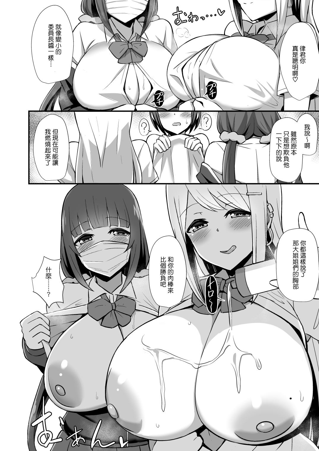 [日本漫画] 風紀の敗北 单本,NTR,巨乳大奶,调教,黑丝丝袜,正太控,女学生#[33P]-15