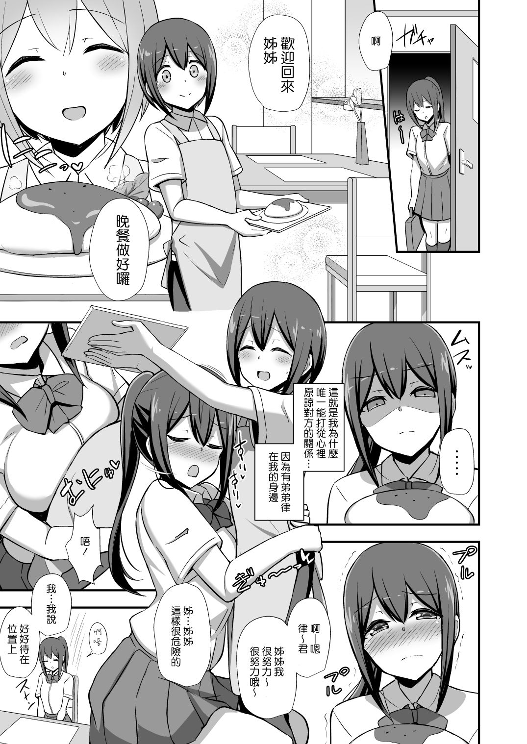 [日本漫画] 風紀の敗北 单本,NTR,巨乳大奶,调教,黑丝丝袜,正太控,女学生#[33P]-4
