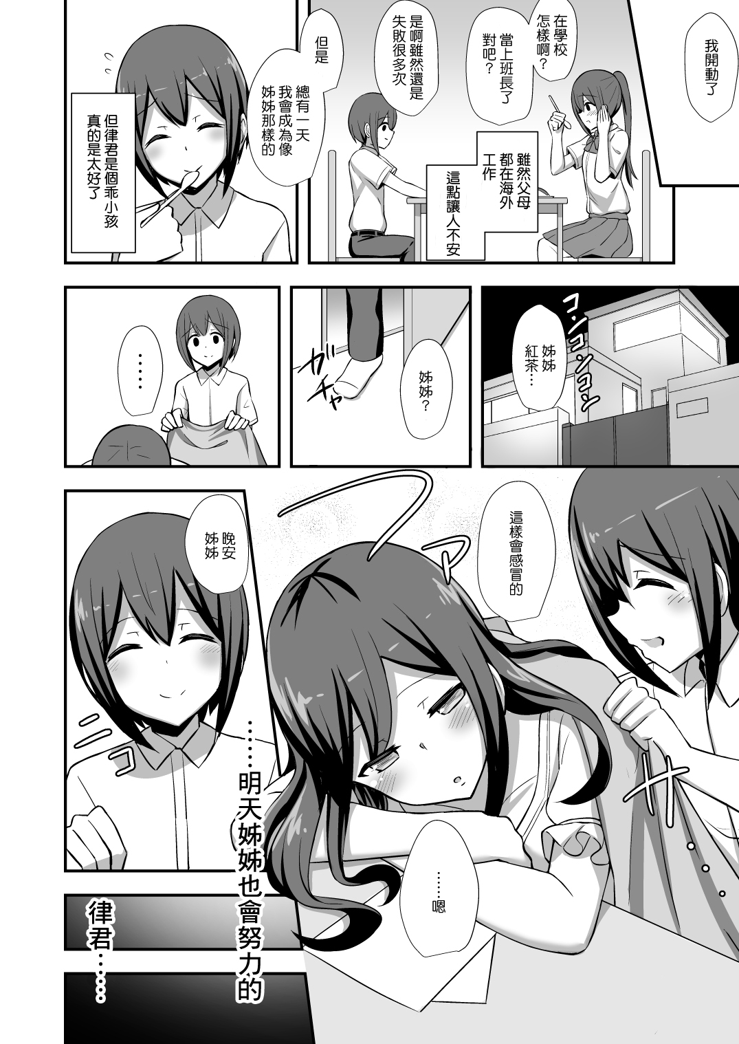 [日本漫画] 風紀の敗北 单本,NTR,巨乳大奶,调教,黑丝丝袜,正太控,女学生#[33P]-5