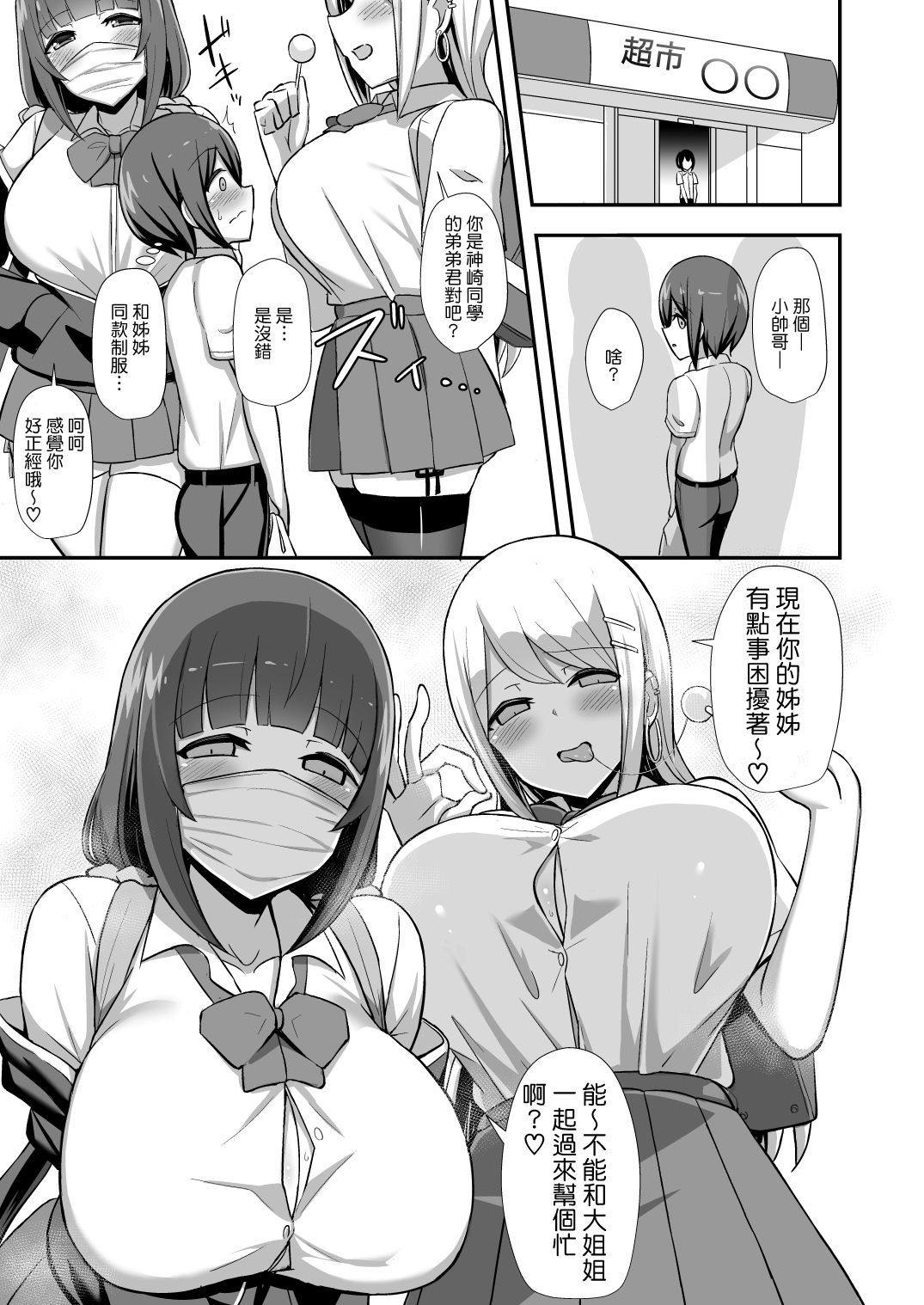 [日本漫画] 風紀の敗北 单本,NTR,巨乳大奶,调教,黑丝丝袜,正太控,女学生#[33P]-6