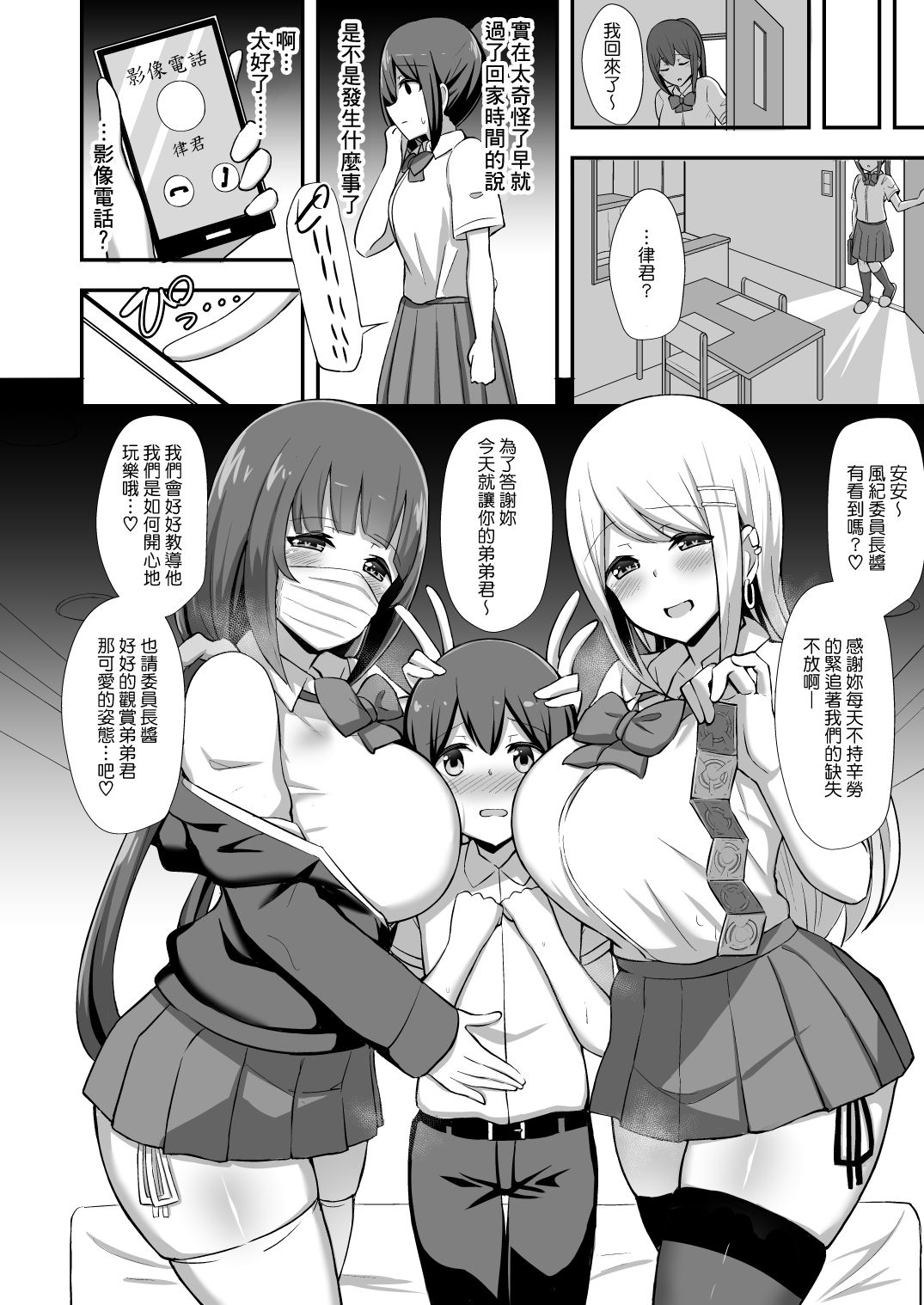 [日本漫画] 風紀の敗北 单本,NTR,巨乳大奶,调教,黑丝丝袜,正太控,女学生#[33P]-7