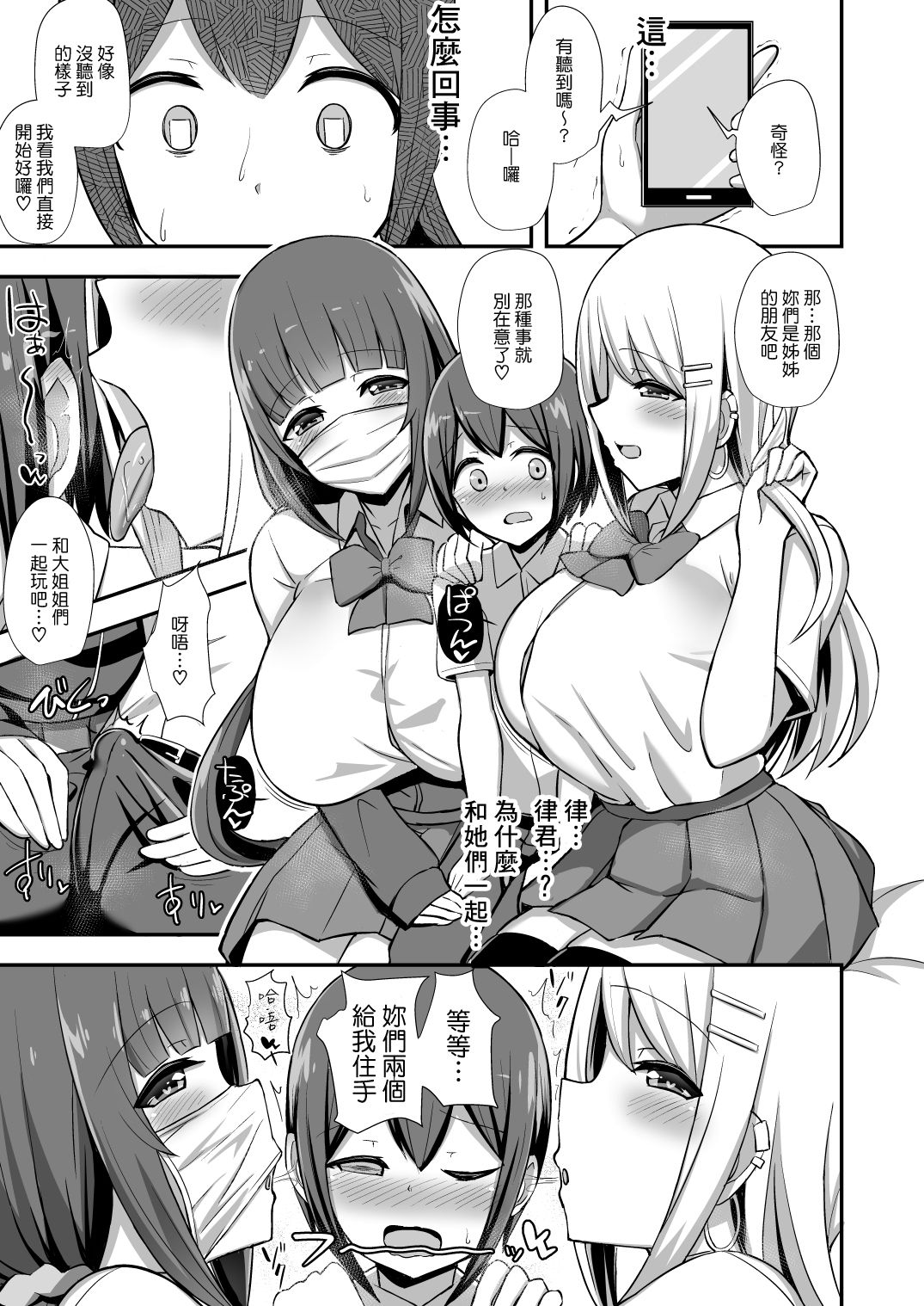 [日本漫画] 風紀の敗北 单本,NTR,巨乳大奶,调教,黑丝丝袜,正太控,女学生#[33P]-8